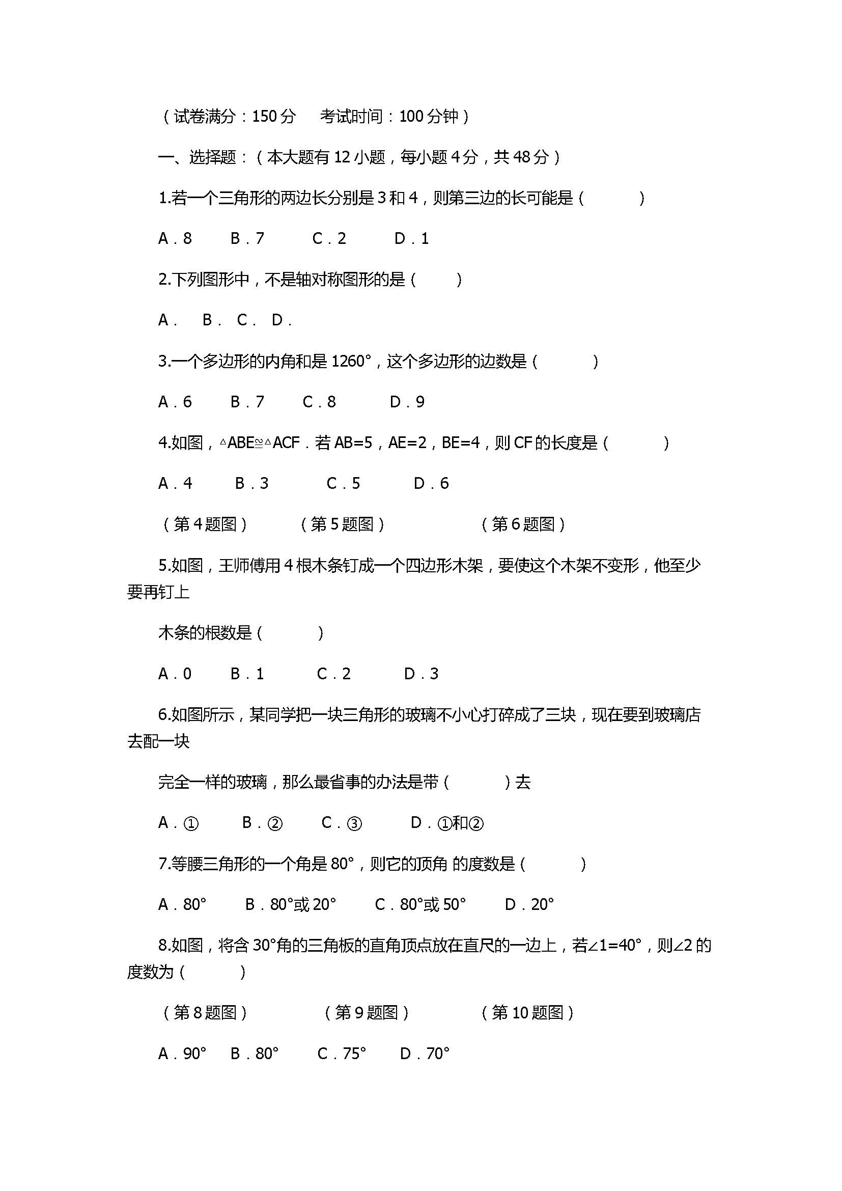 2017八年级数学期中四校联盟试题附参考答案（ 江津区）