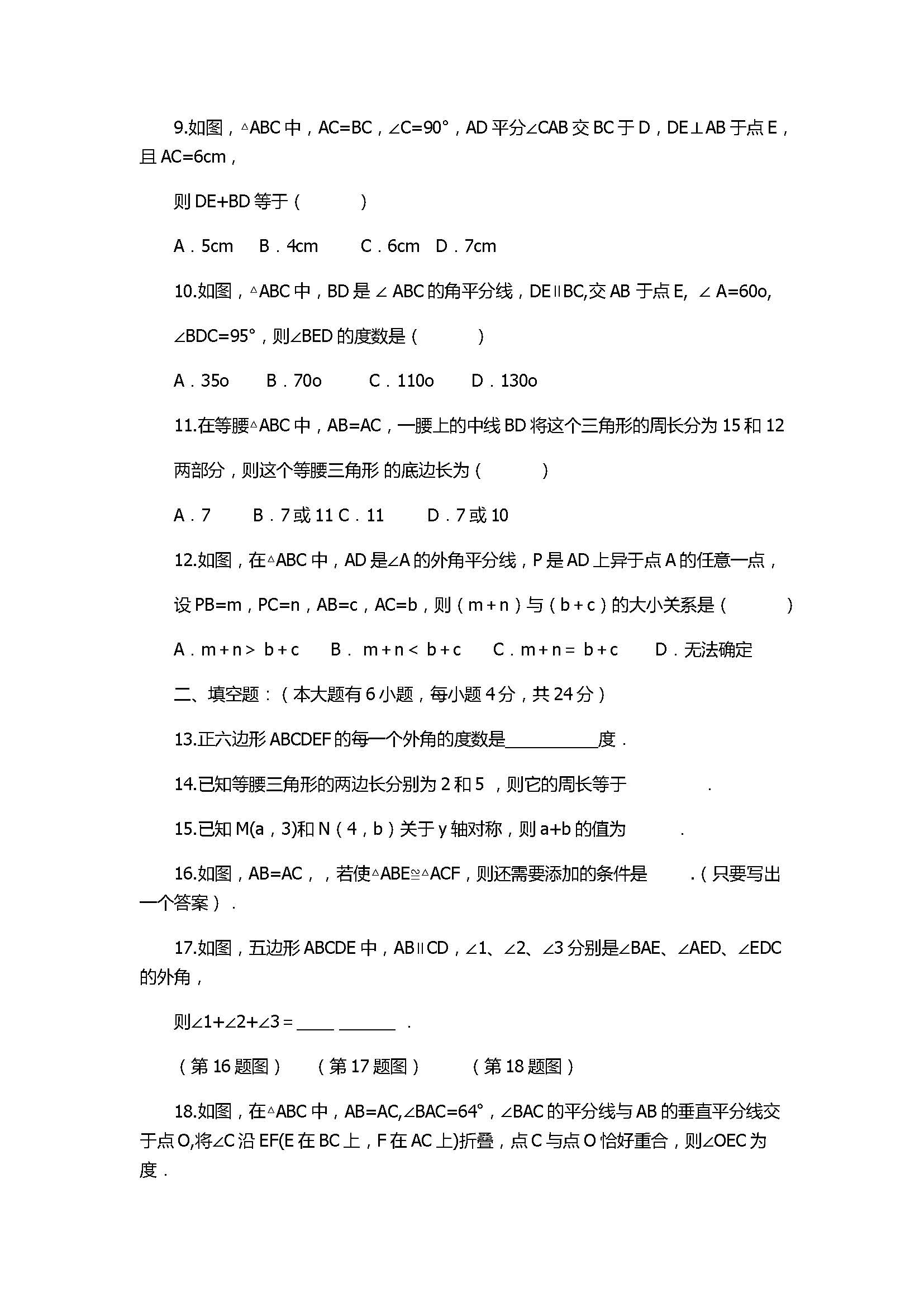 2017八年级数学期中四校联盟试题附参考答案（ 江津区）