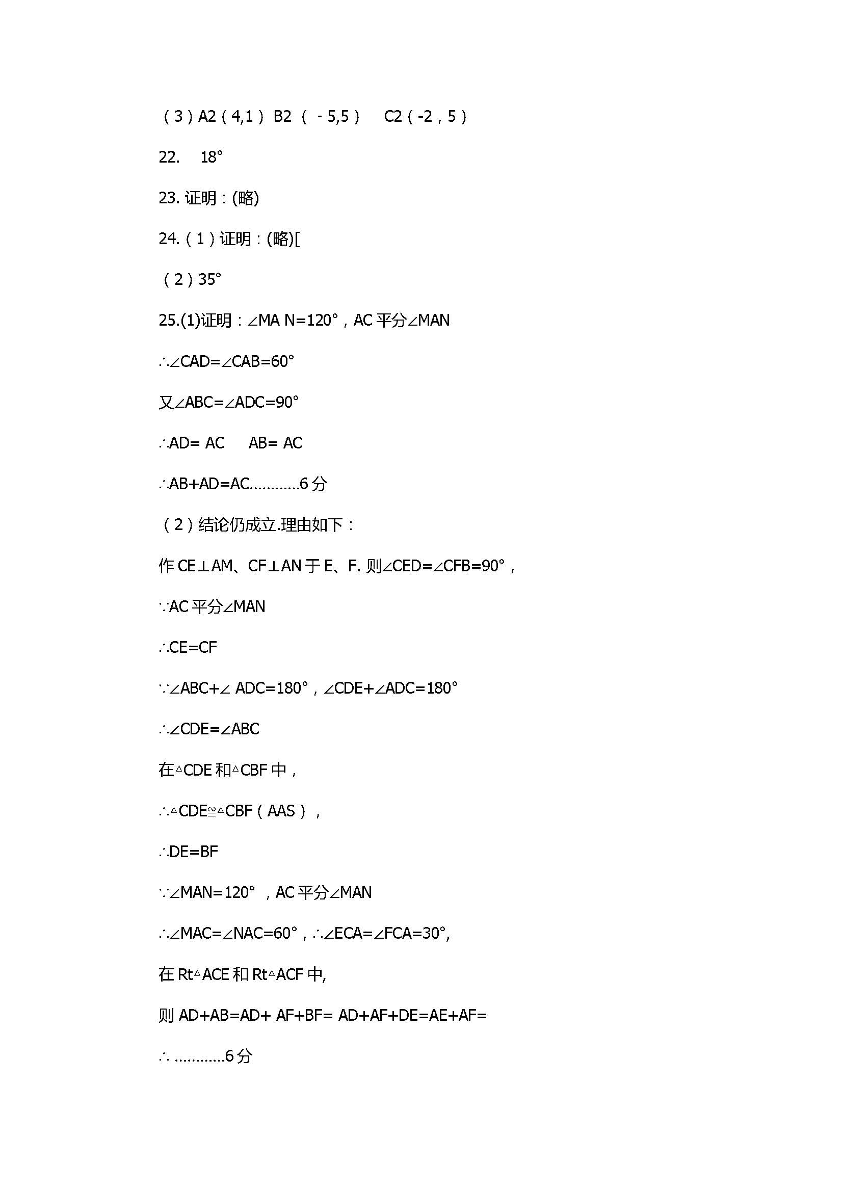 2017八年级数学期中四校联盟试题附参考答案（ 江津区）