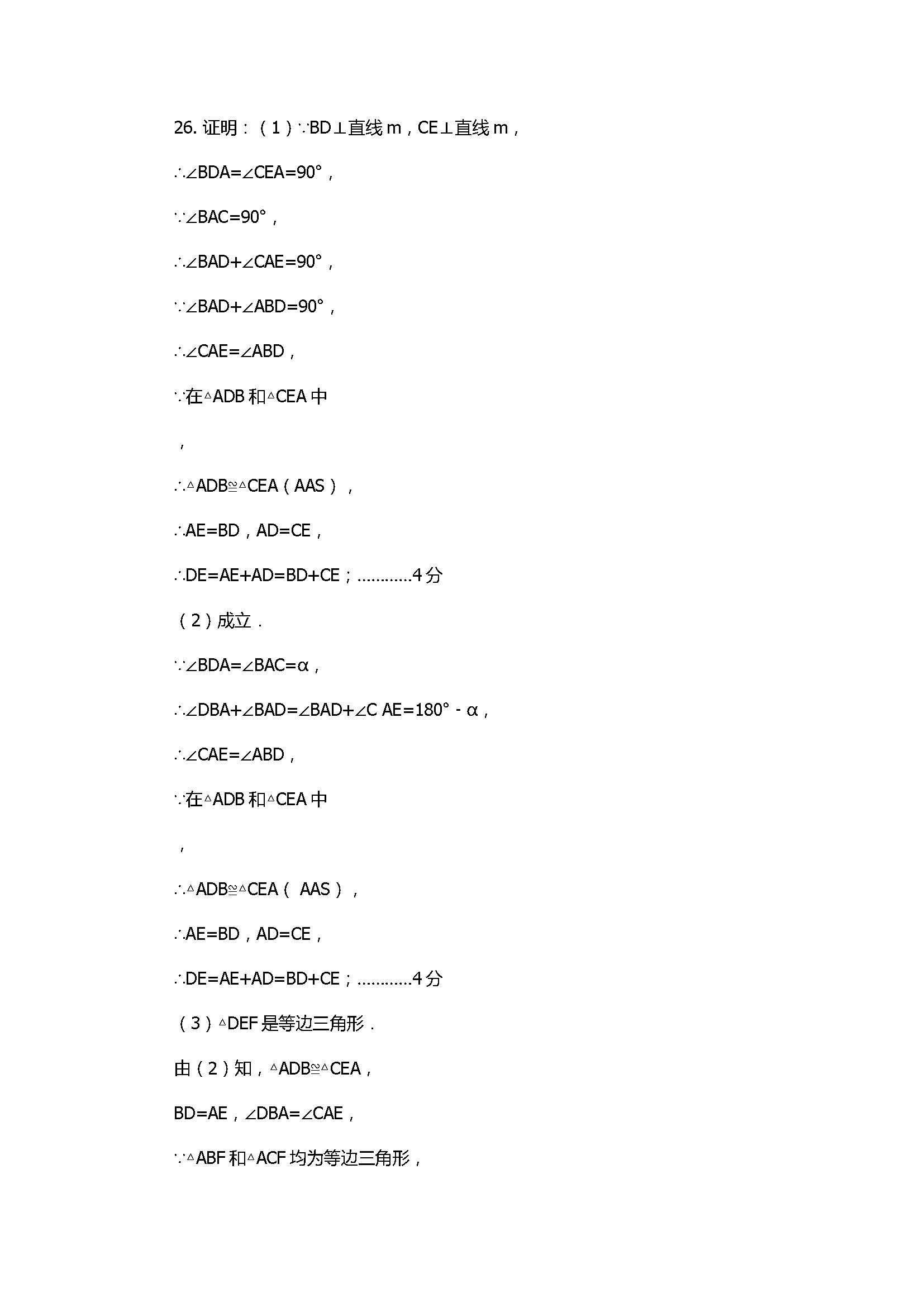 2017八年级数学期中四校联盟试题附参考答案（ 江津区）