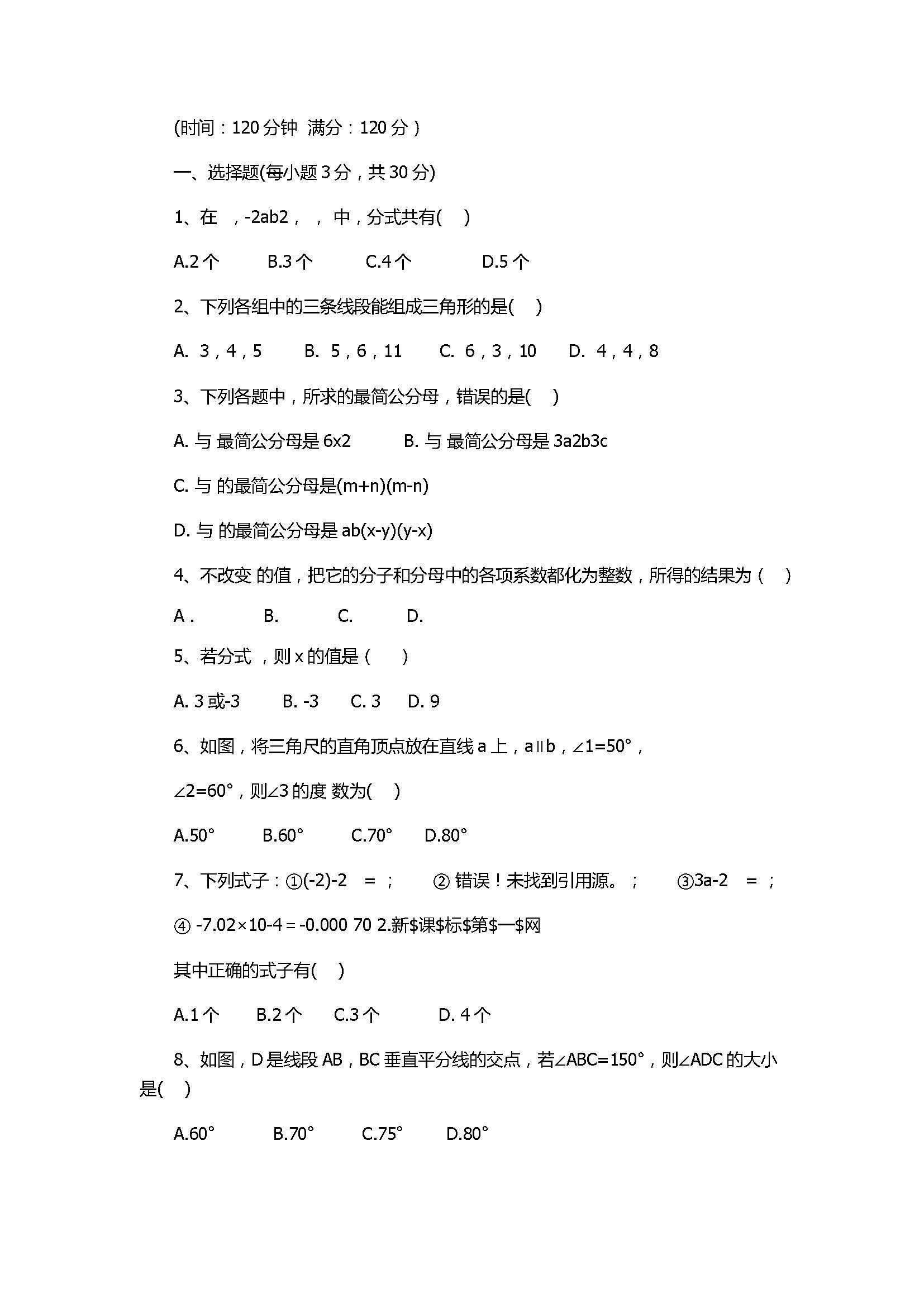 2017八年级数学期中测试卷带参考答案（新化县）