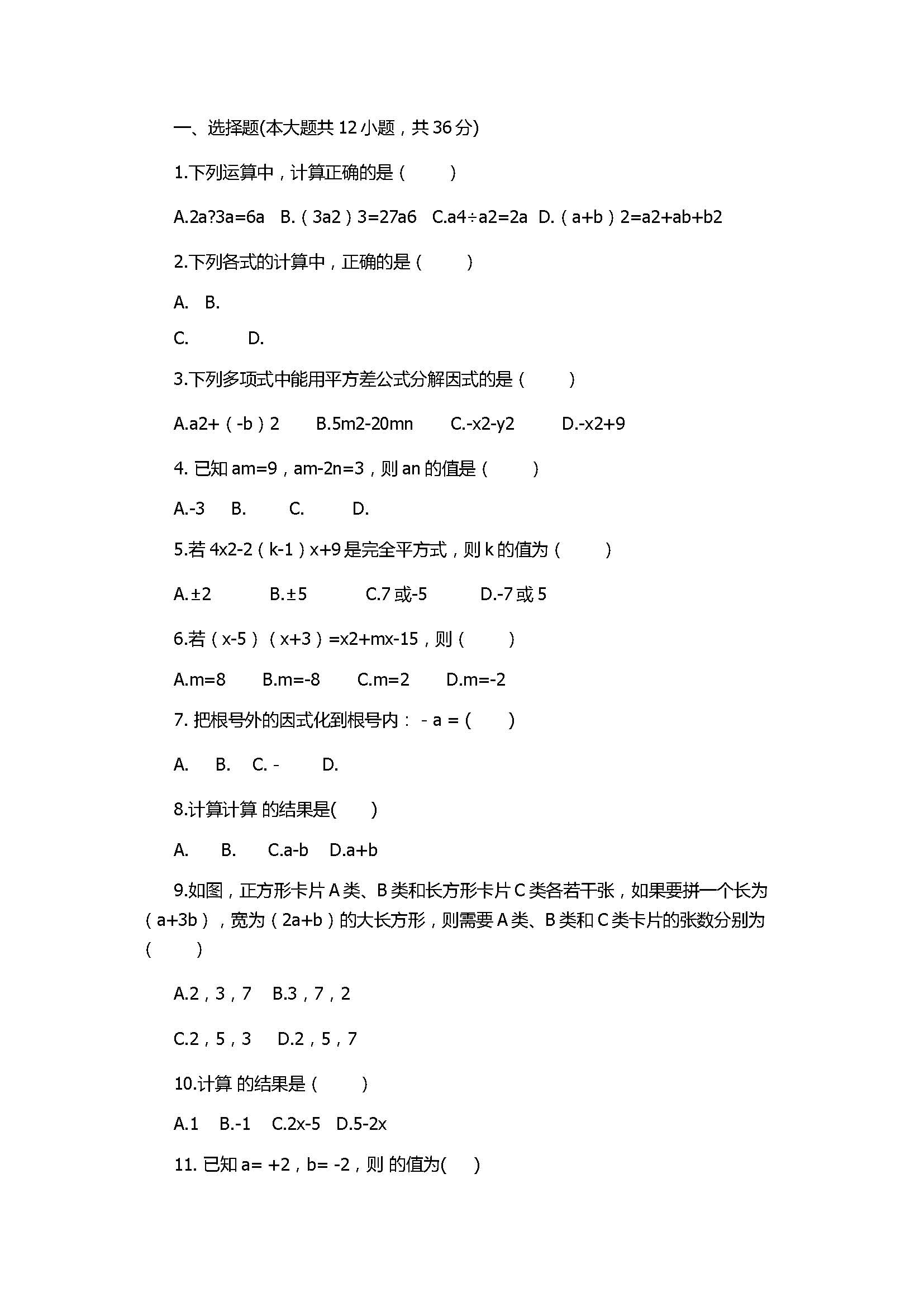 2017八年级数学期中测试题含答案（东营地区五四制）