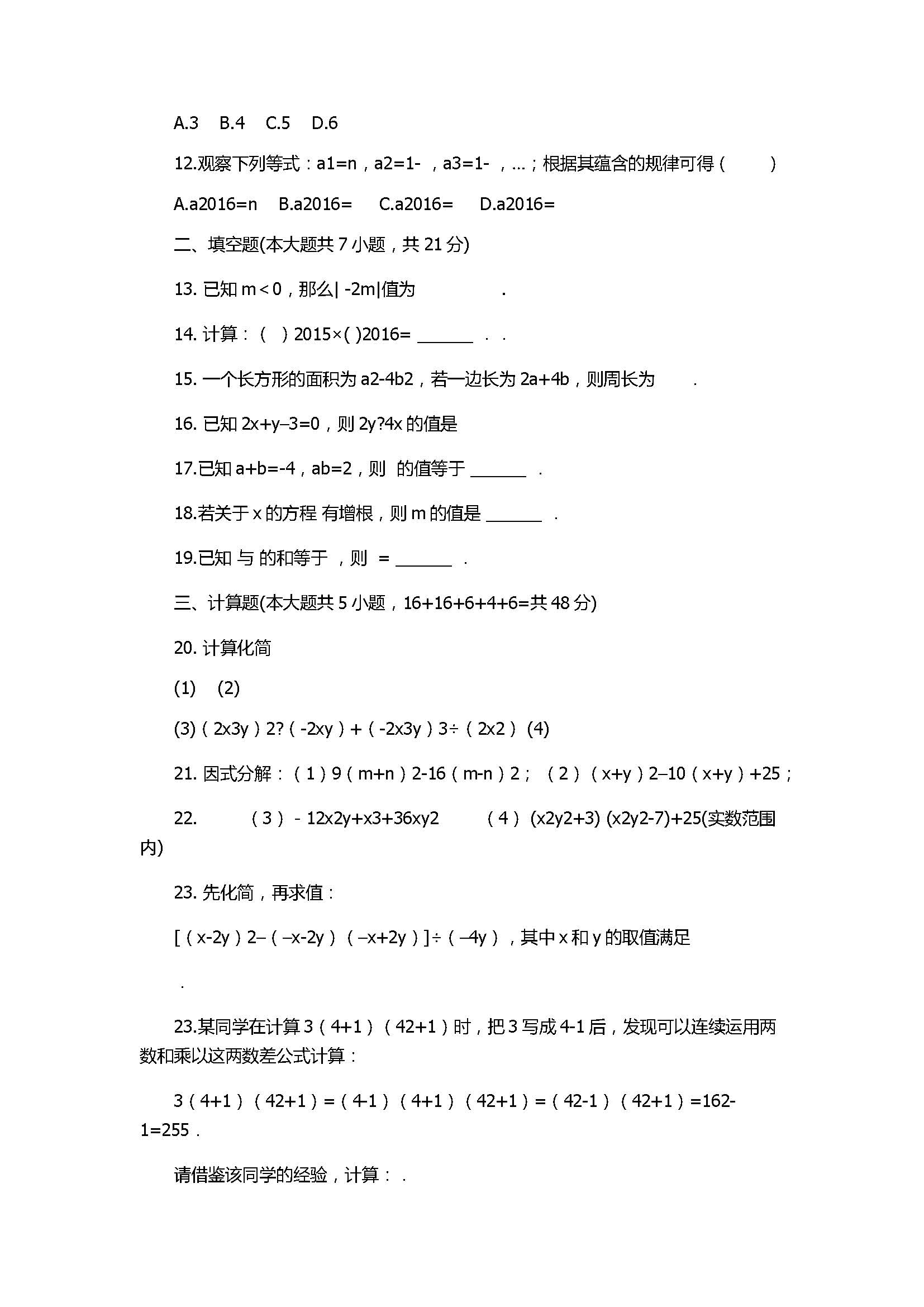 2017八年级数学期中测试题含答案（东营地区五四制）