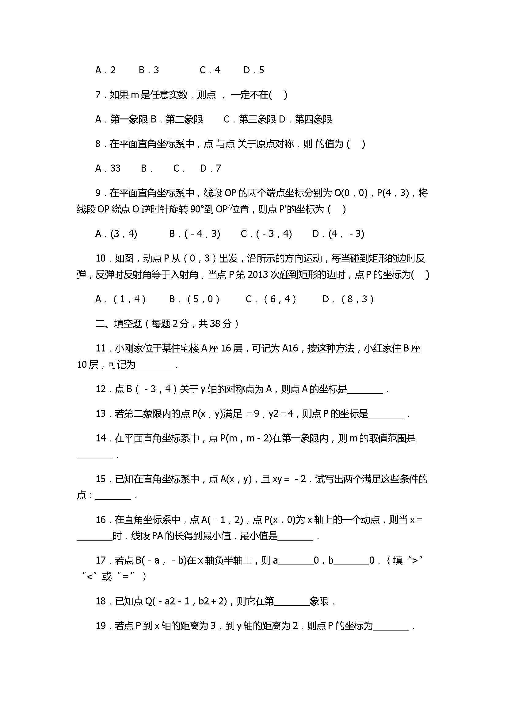 2017八年级数学期中综合测试卷附参考答案（苏科版）