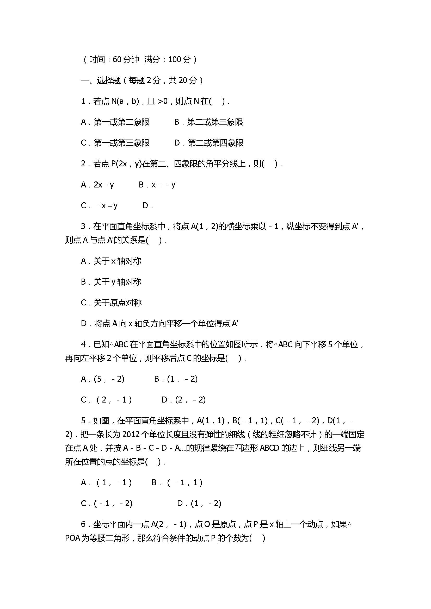 2017八年级数学期中综合测试卷附参考答案（苏科版）