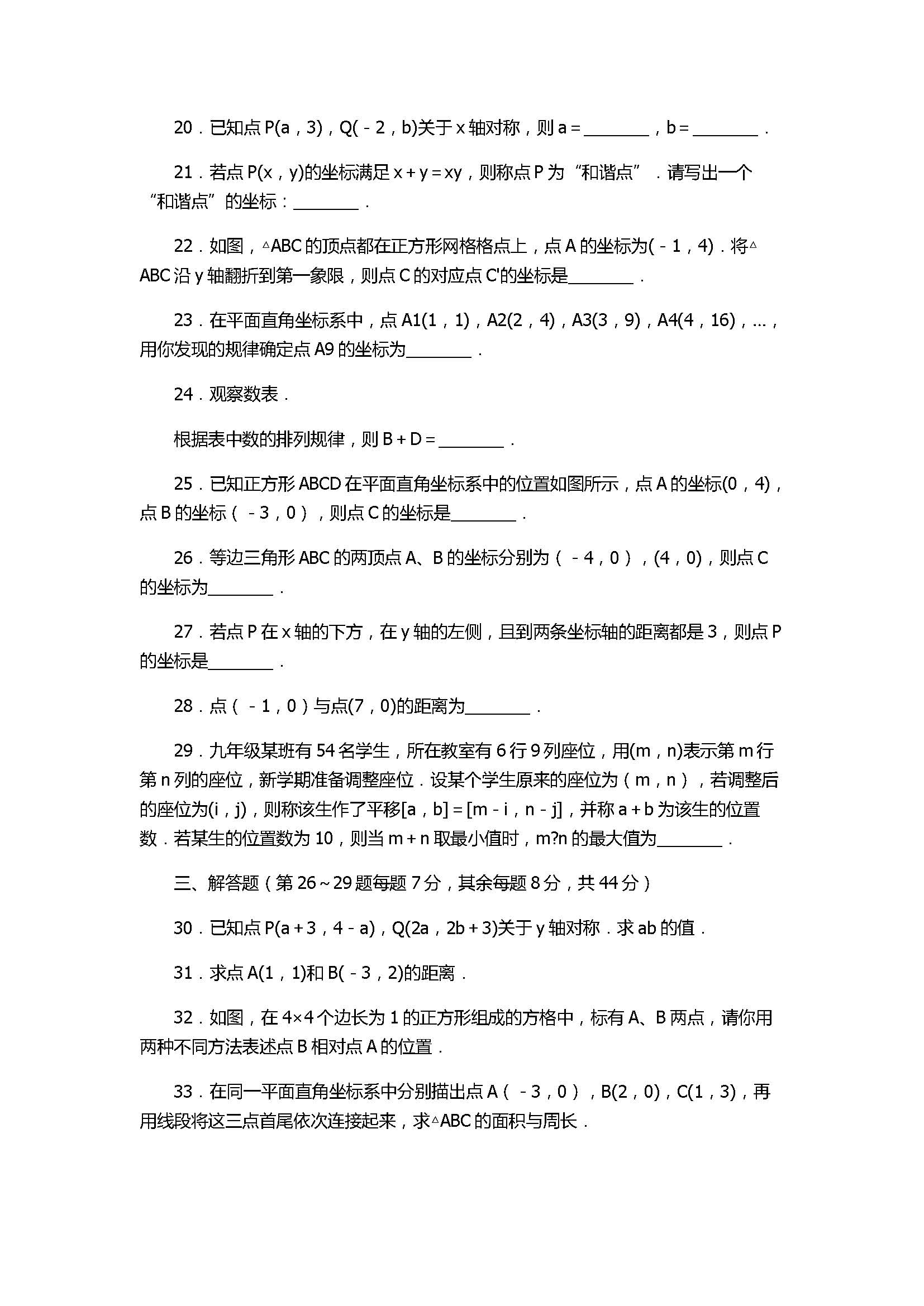 2017八年级数学期中综合测试卷附参考答案（苏科版）