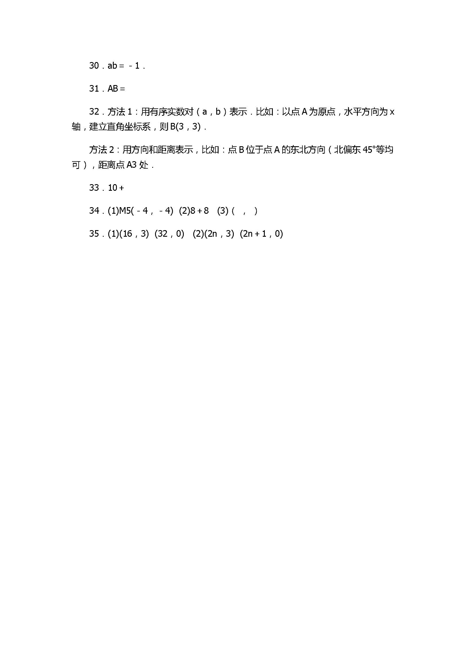 2017八年级数学期中综合测试卷附参考答案（苏科版）