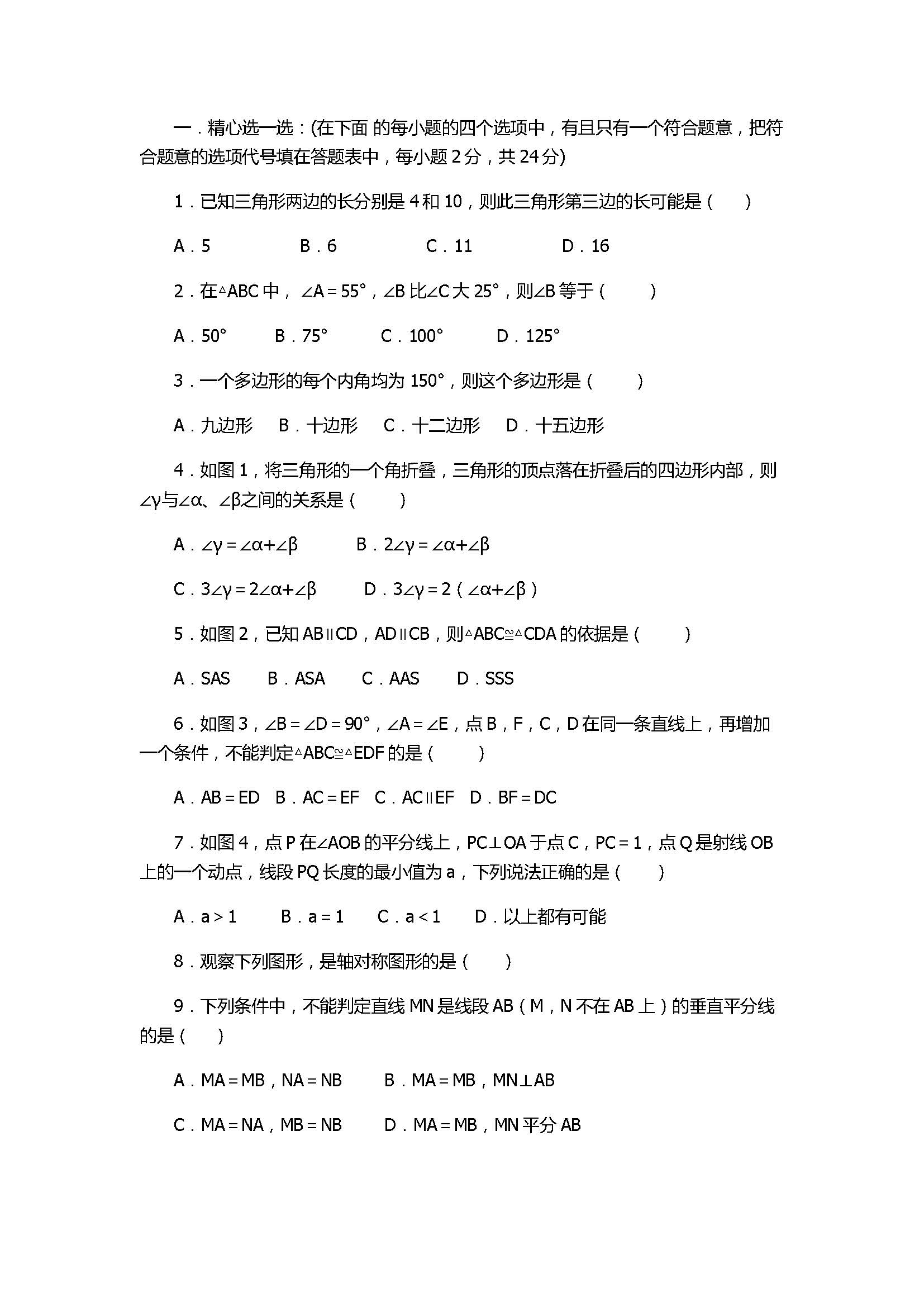 2017八年级数学期中调研测试题含参考答案（老河口市）