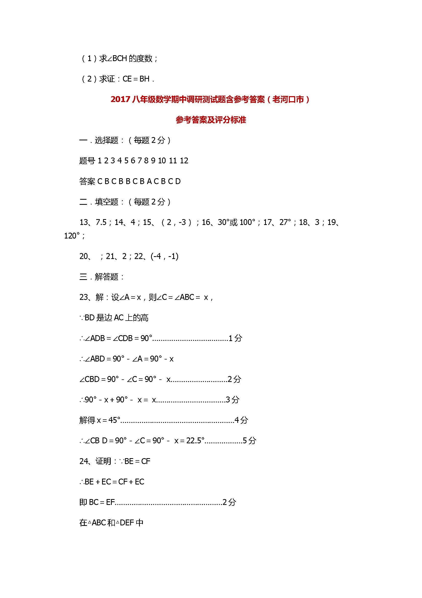 2017八年级数学期中调研测试题含参考答案（老河口市）