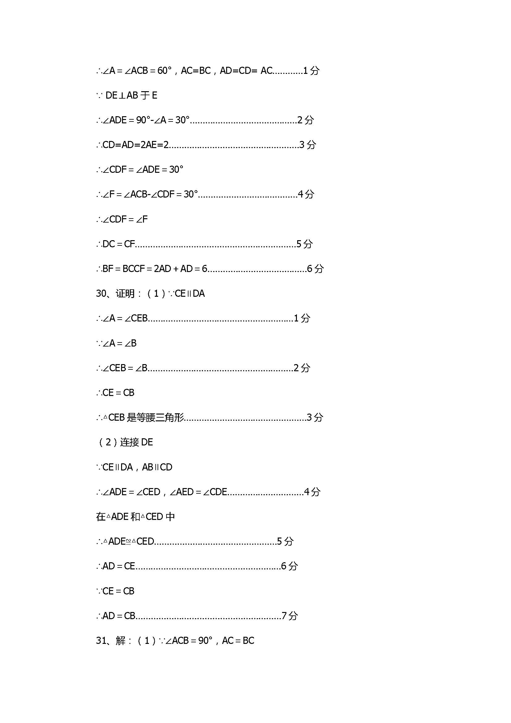 2017八年级数学期中调研测试题含参考答案（老河口市）