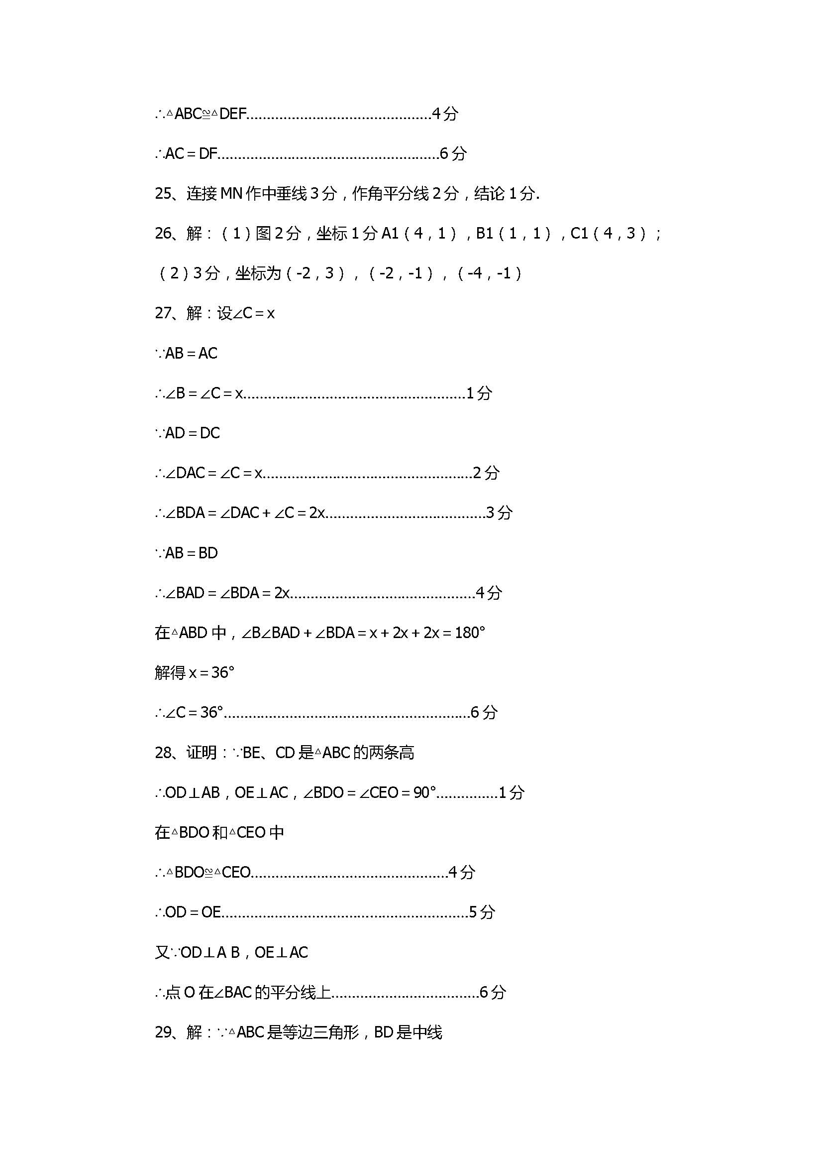 2017八年级数学期中调研测试题含参考答案（老河口市）