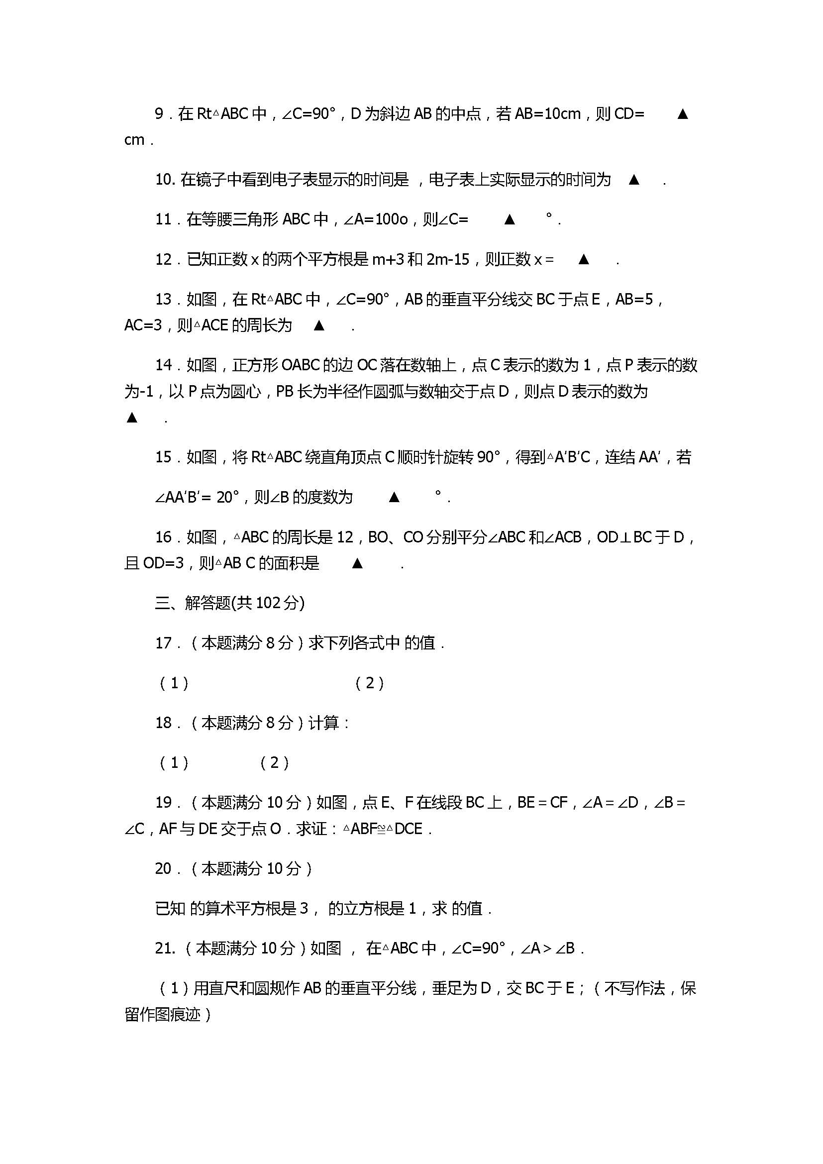 2017初二年级数学期中考试题含参考答案