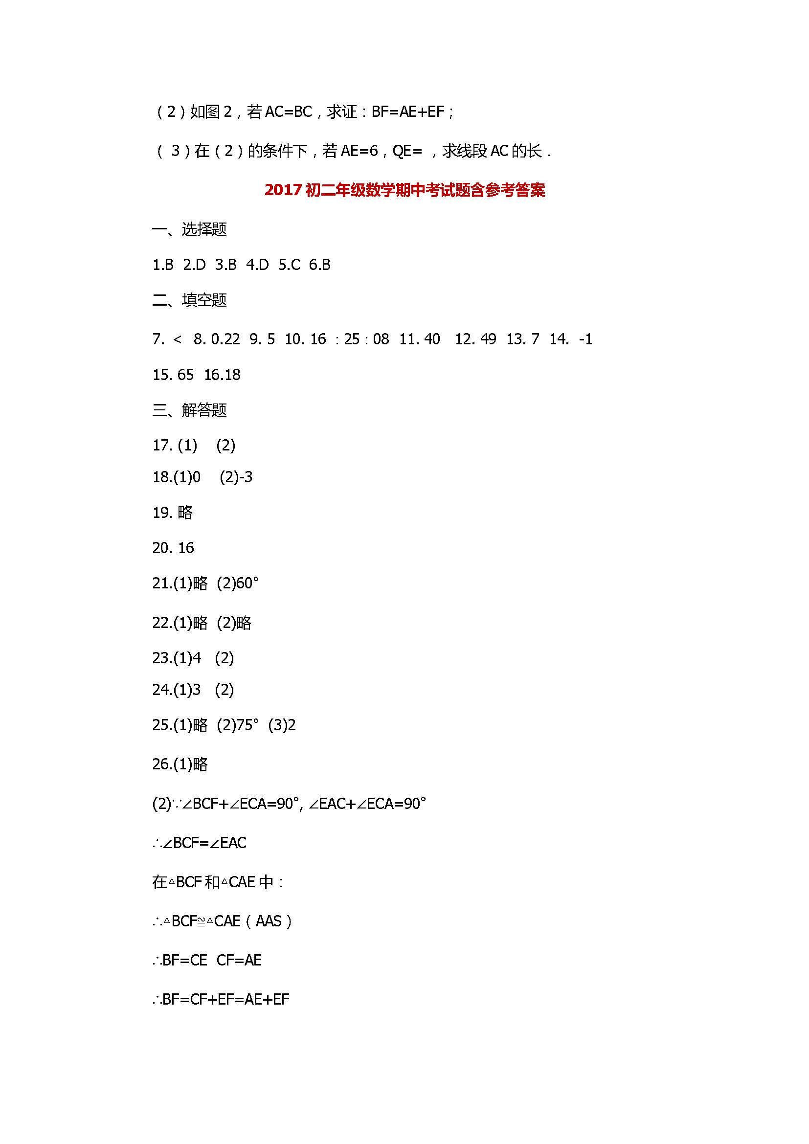 2017初二年级数学期中考试题含参考答案