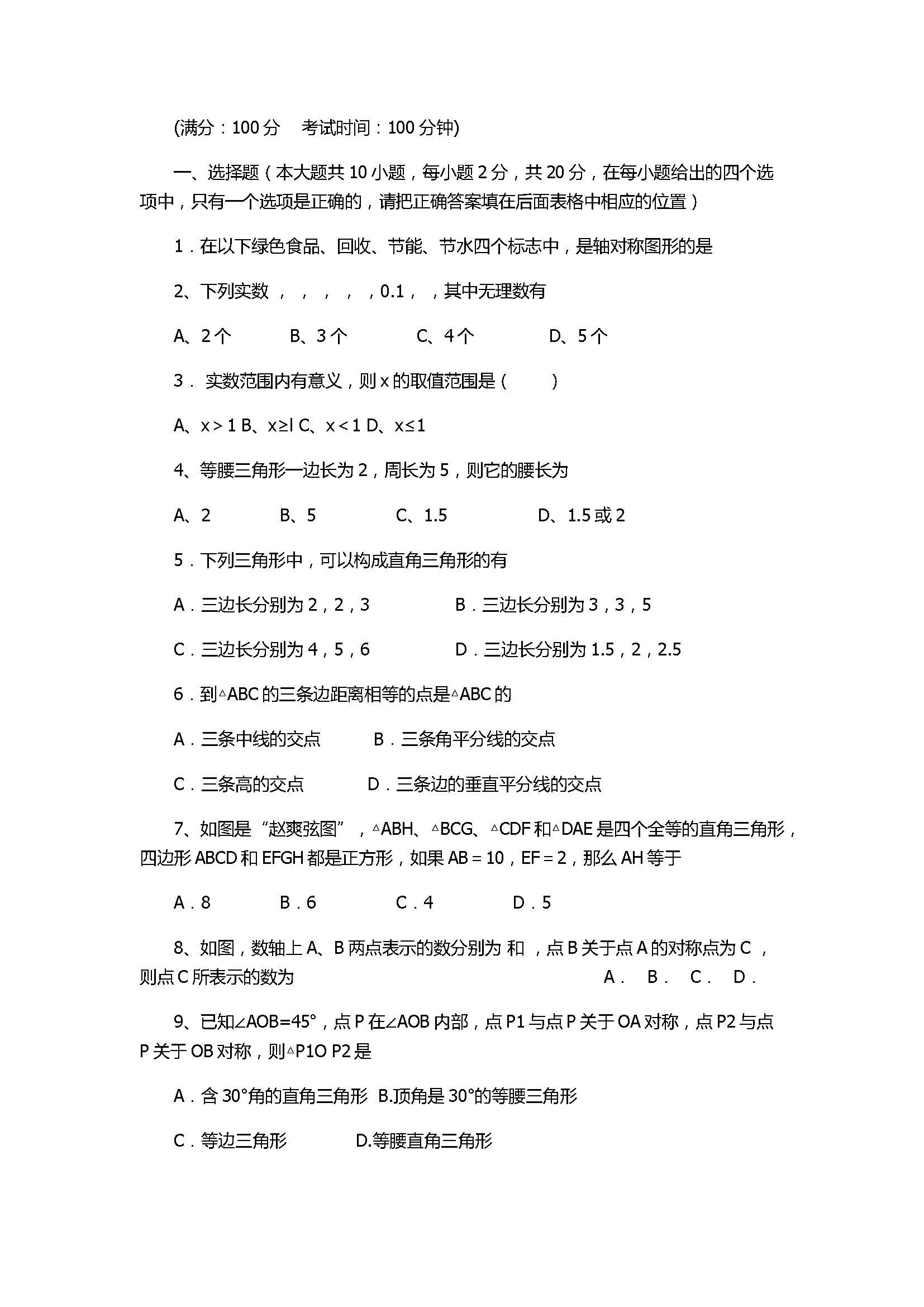 2017八年级数学期中试卷附参考答案（苏州市高新区）