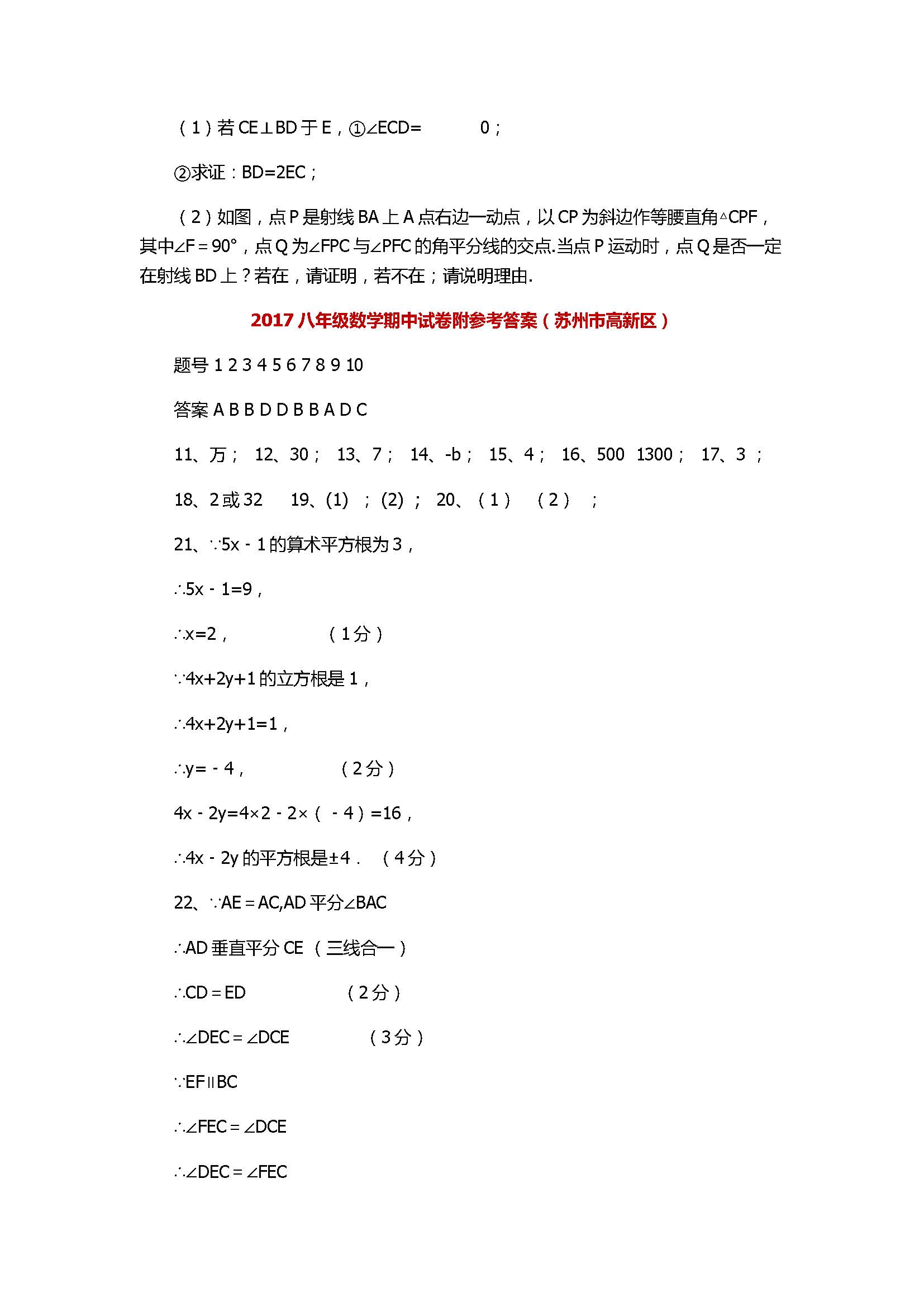 2017八年级数学期中试卷附参考答案（苏州市高新区）