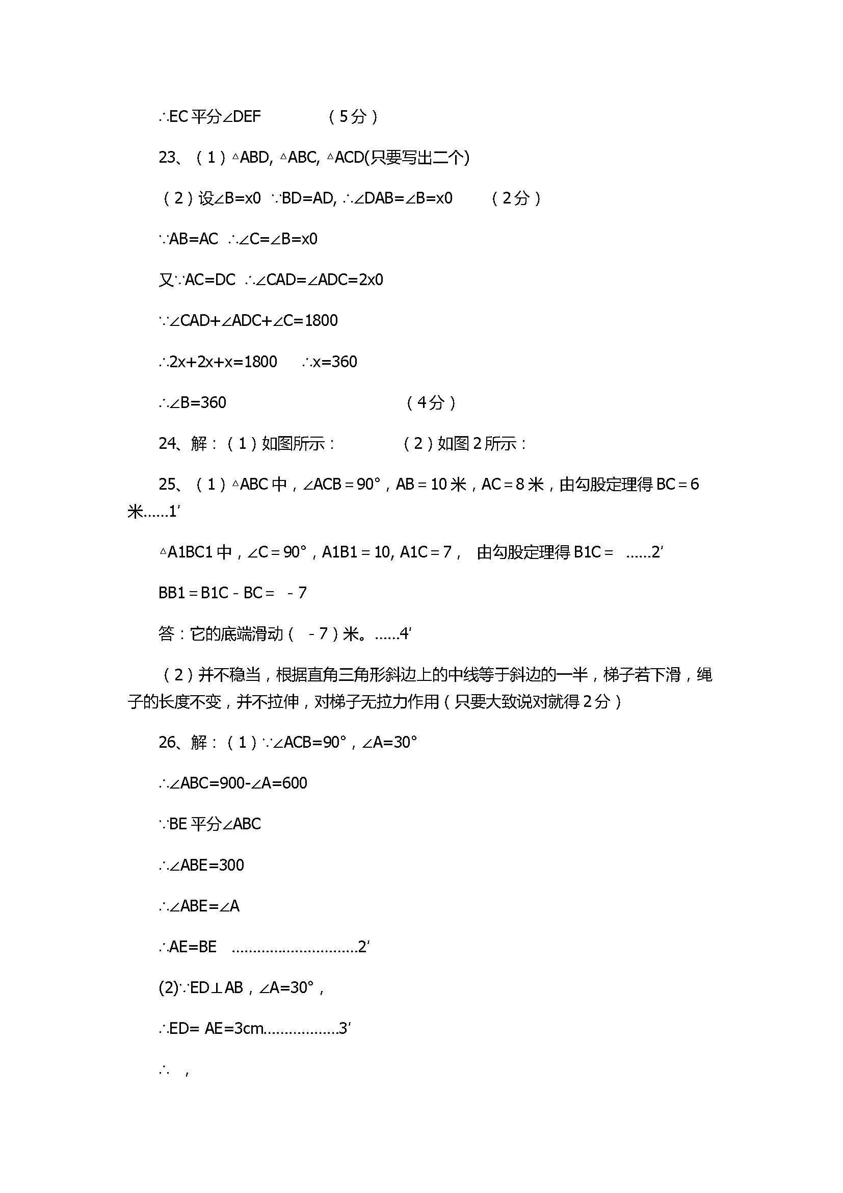 2017八年级数学期中试卷附参考答案（苏州市高新区）