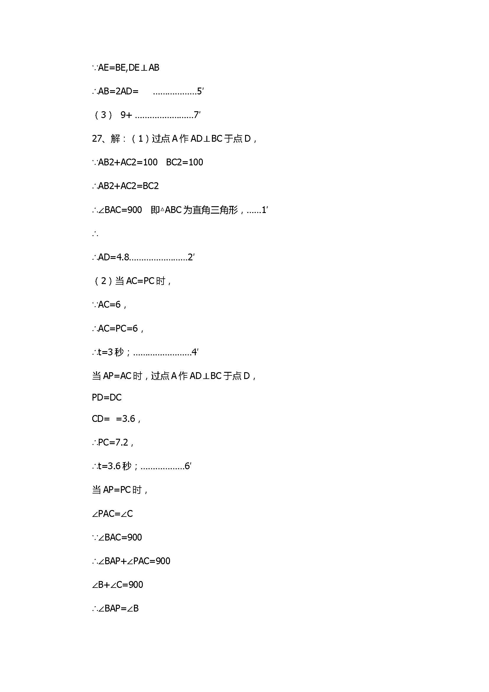 2017八年级数学期中试卷附参考答案（苏州市高新区）