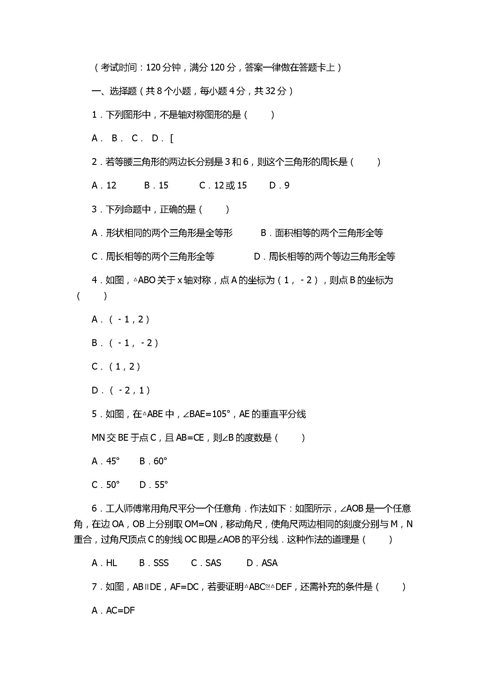 2017八年级数学期中测试卷含参考答案（腾八中）