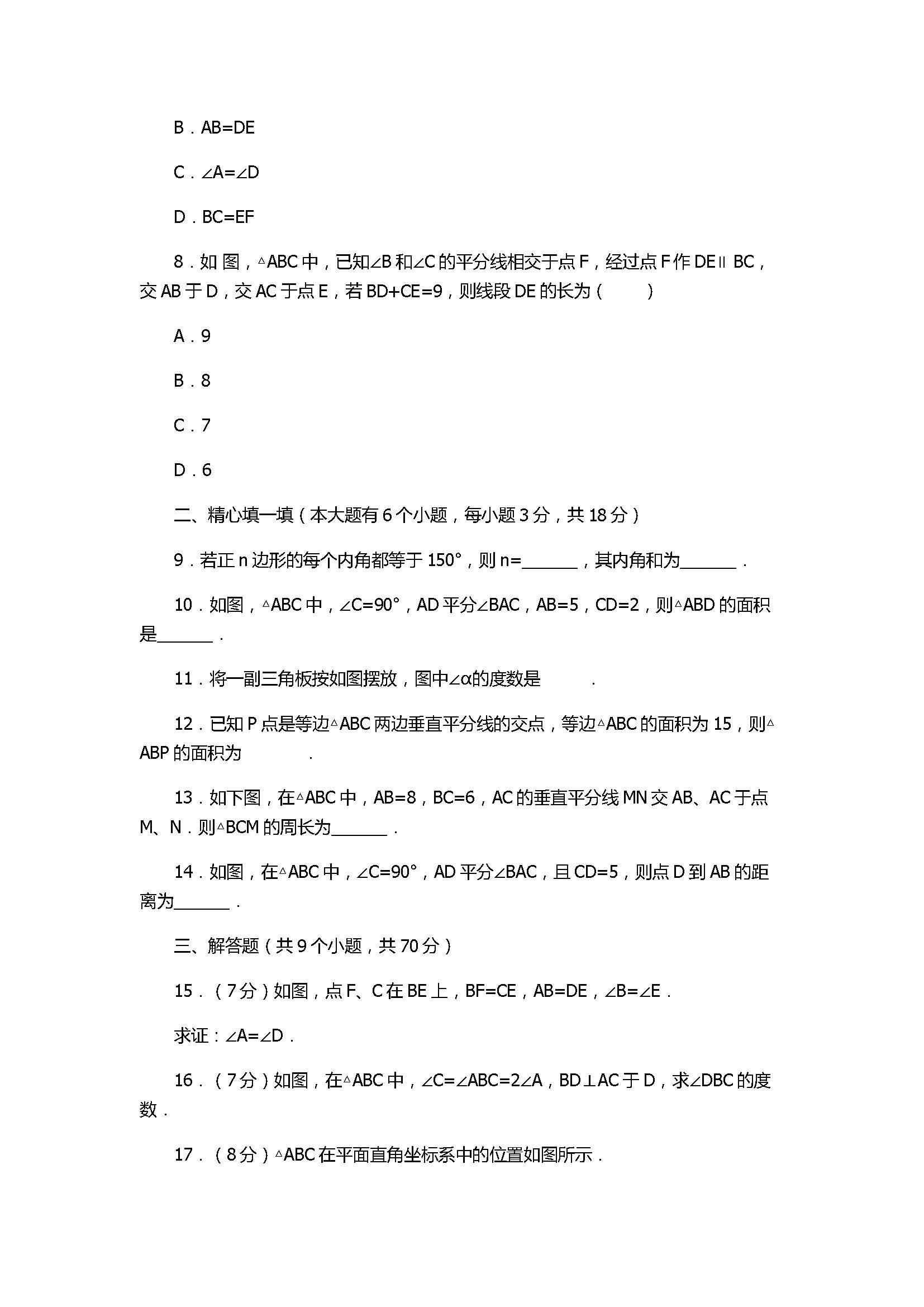 2017八年级数学期中测试卷含参考答案（腾八中）