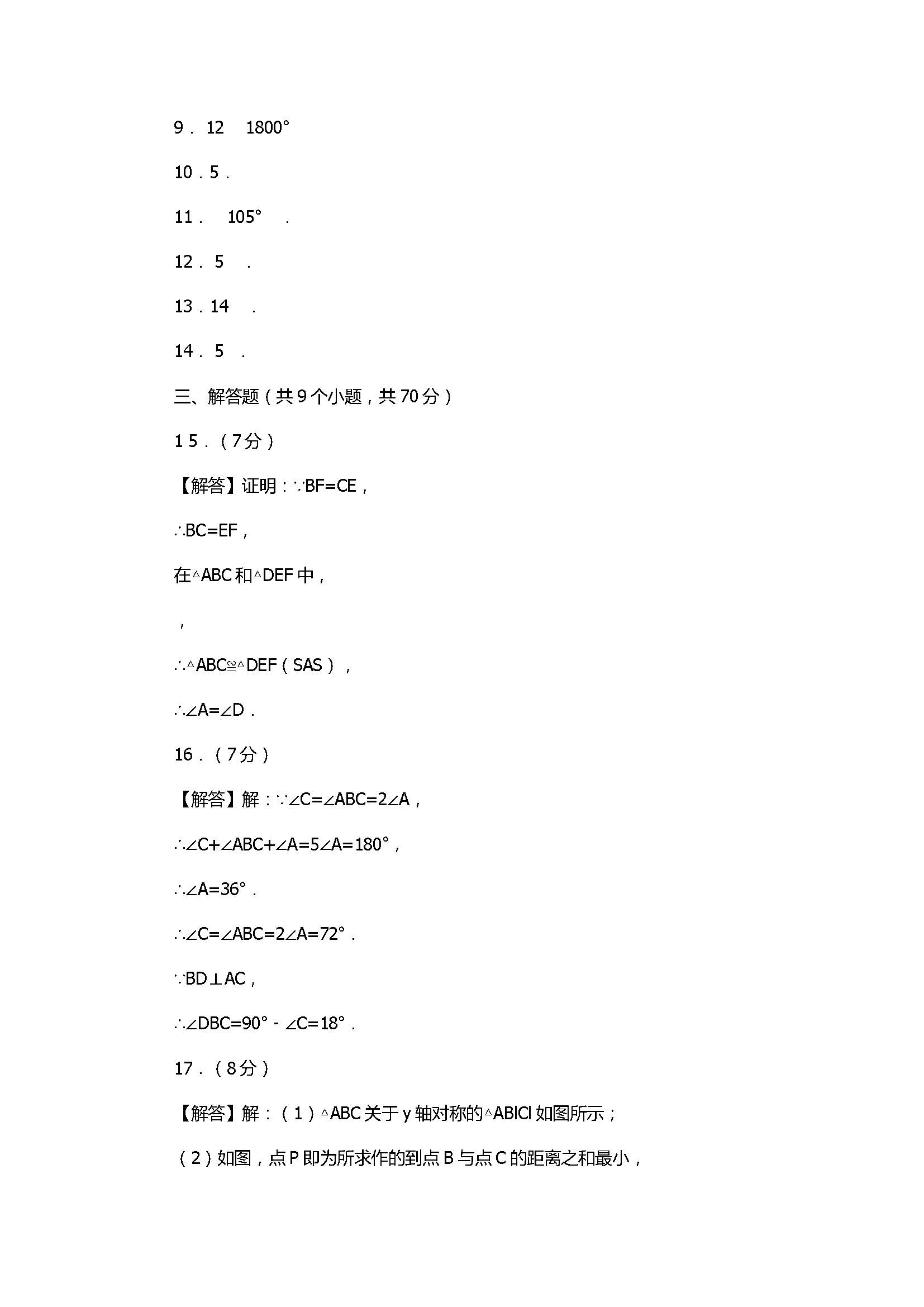 2017八年级数学期中测试卷含参考答案（腾八中）