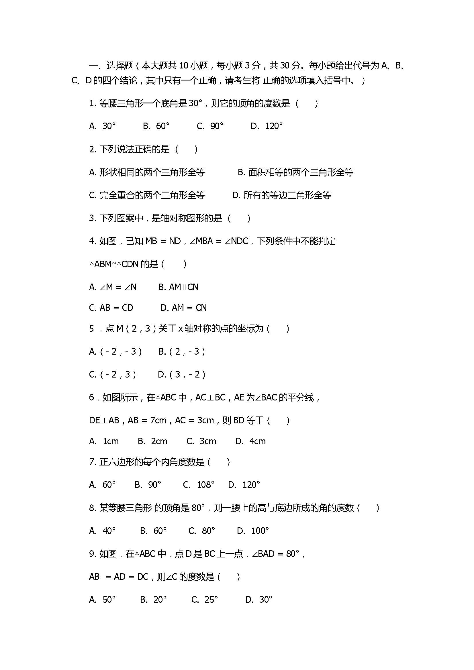 2017八年级数学期中测试卷带参考答案（平凉十中）