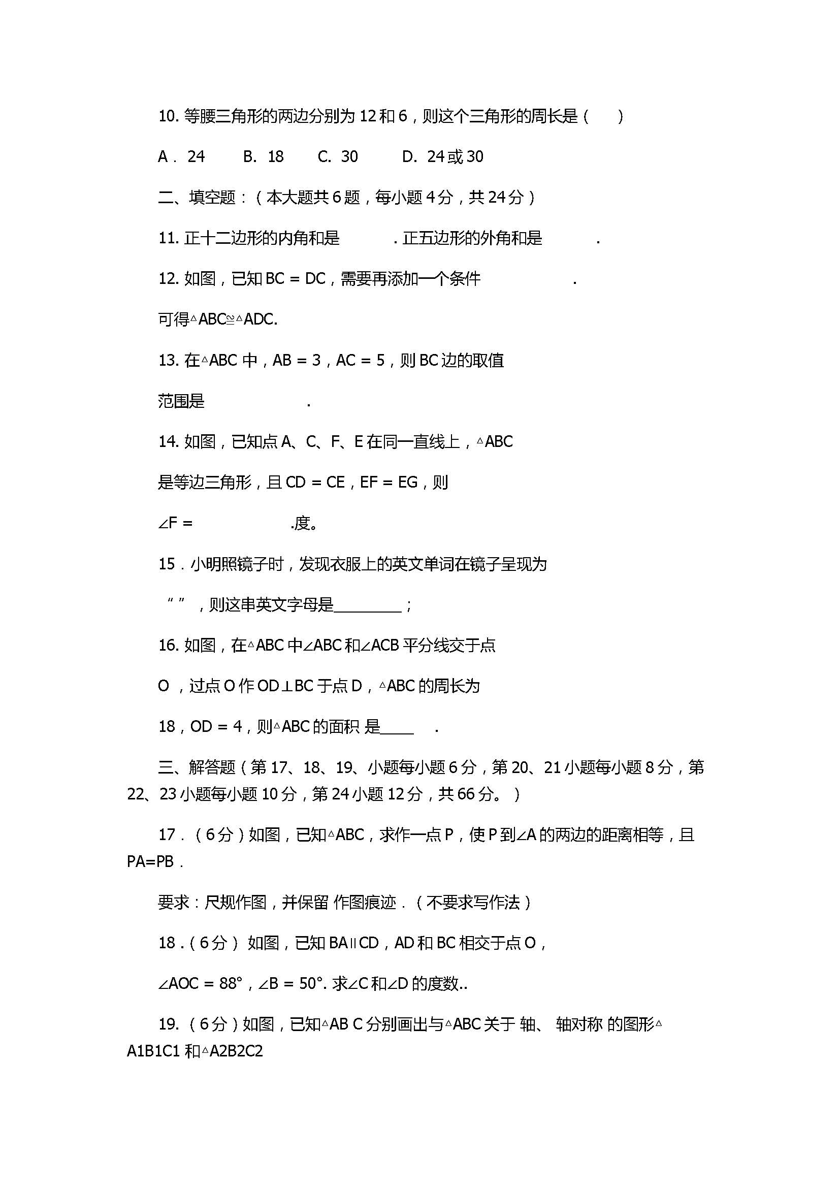 2017八年级数学期中测试卷带参考答案（平凉十中）