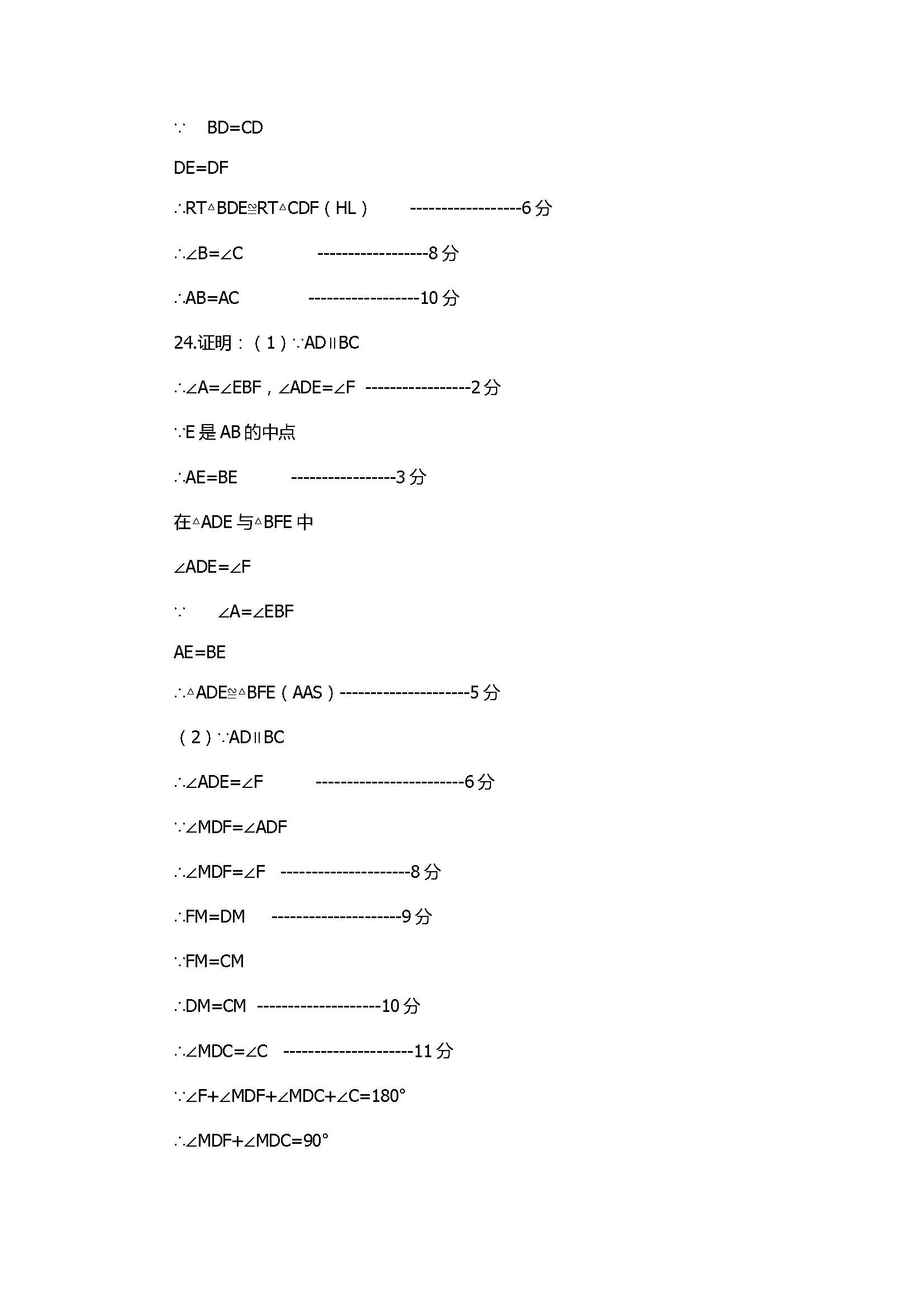 2017八年级数学期中测试卷带参考答案（平凉十中）