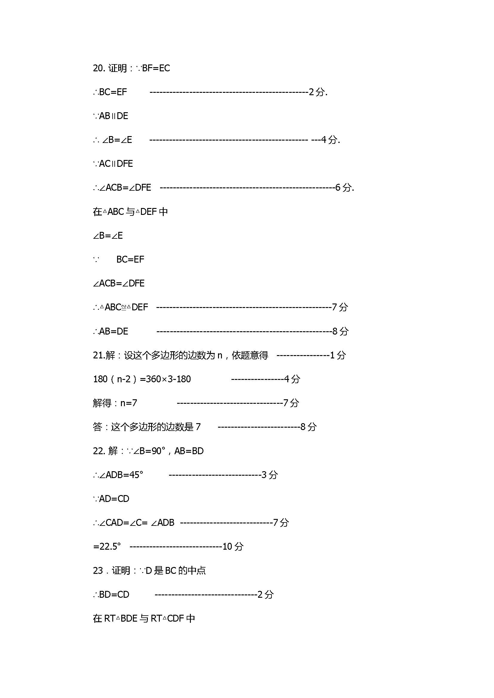 2017八年级数学期中测试卷带参考答案（平凉十中）