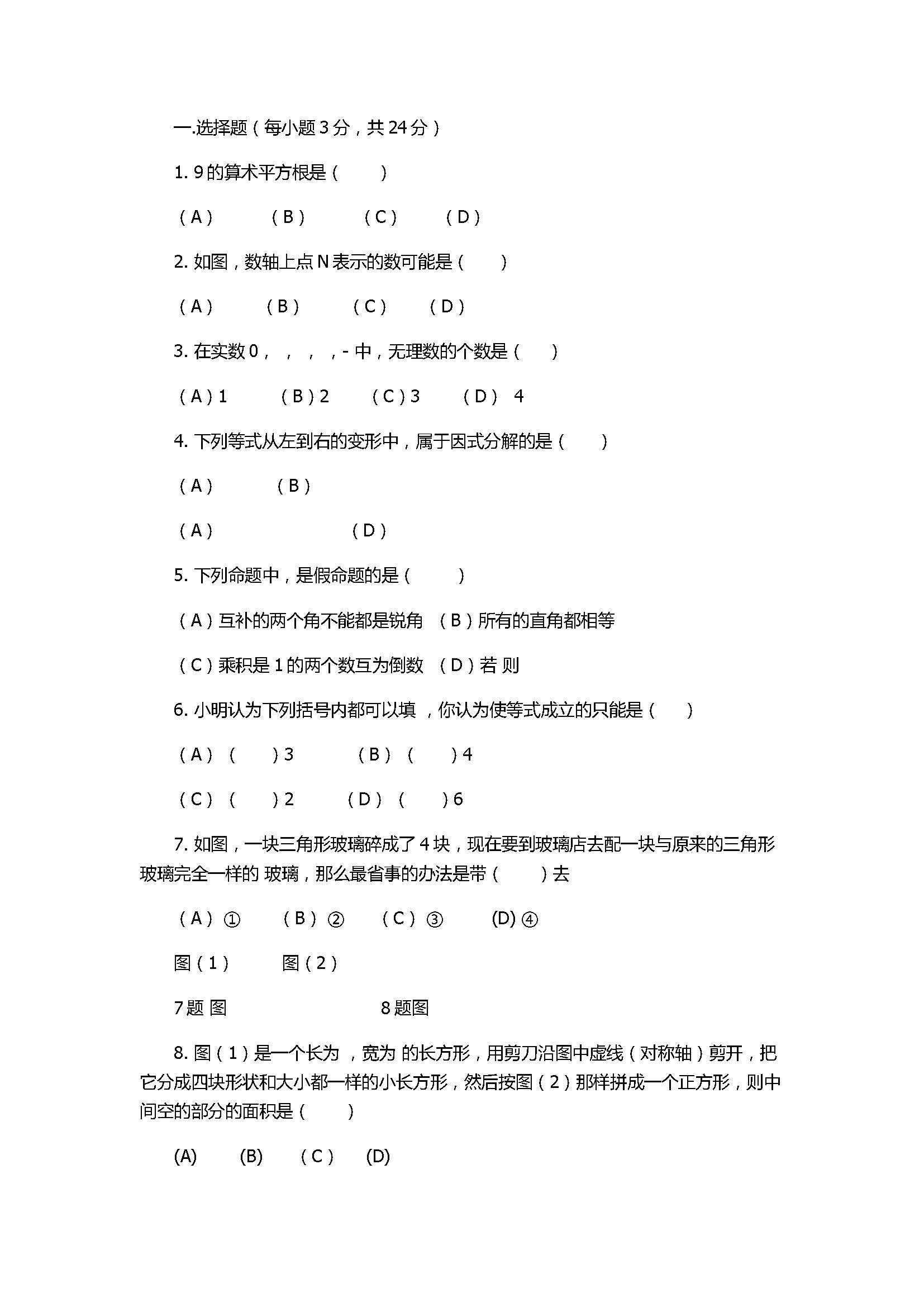 2017八年级数学期中质量测试卷附参考答案