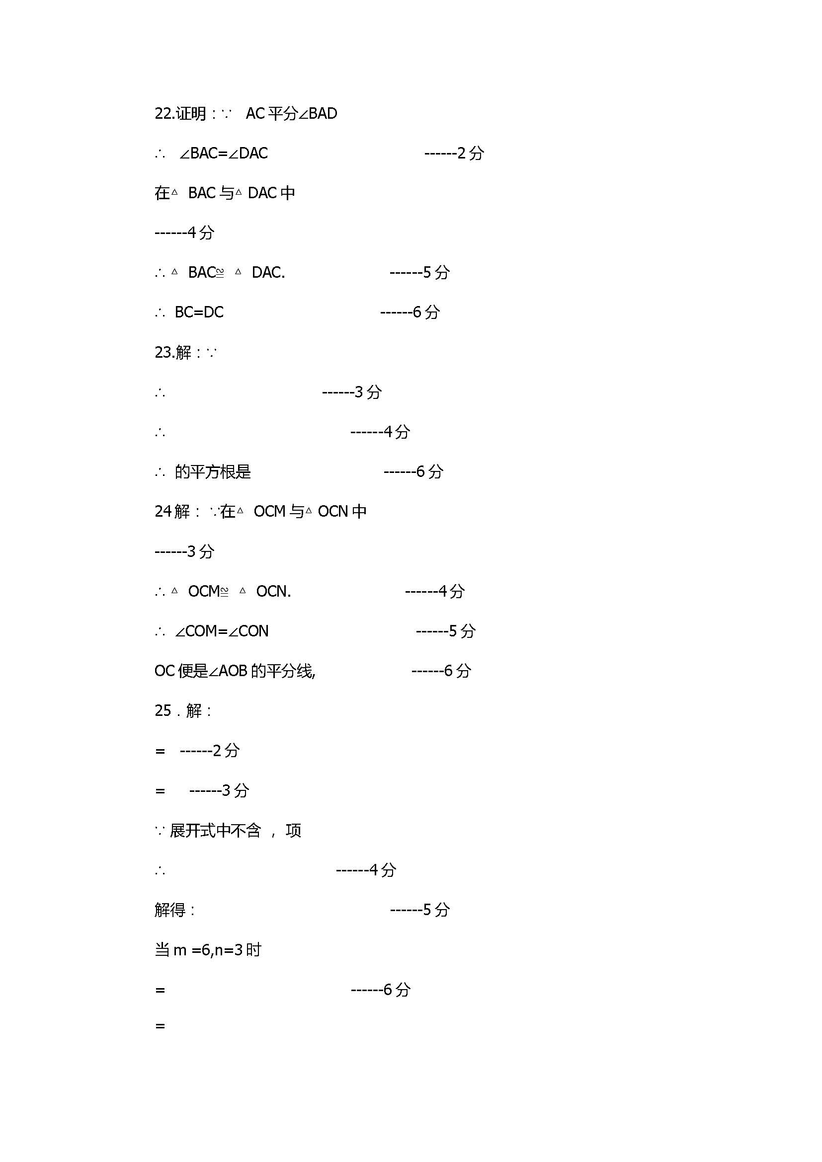 2017八年级数学期中质量测试卷附参考答案