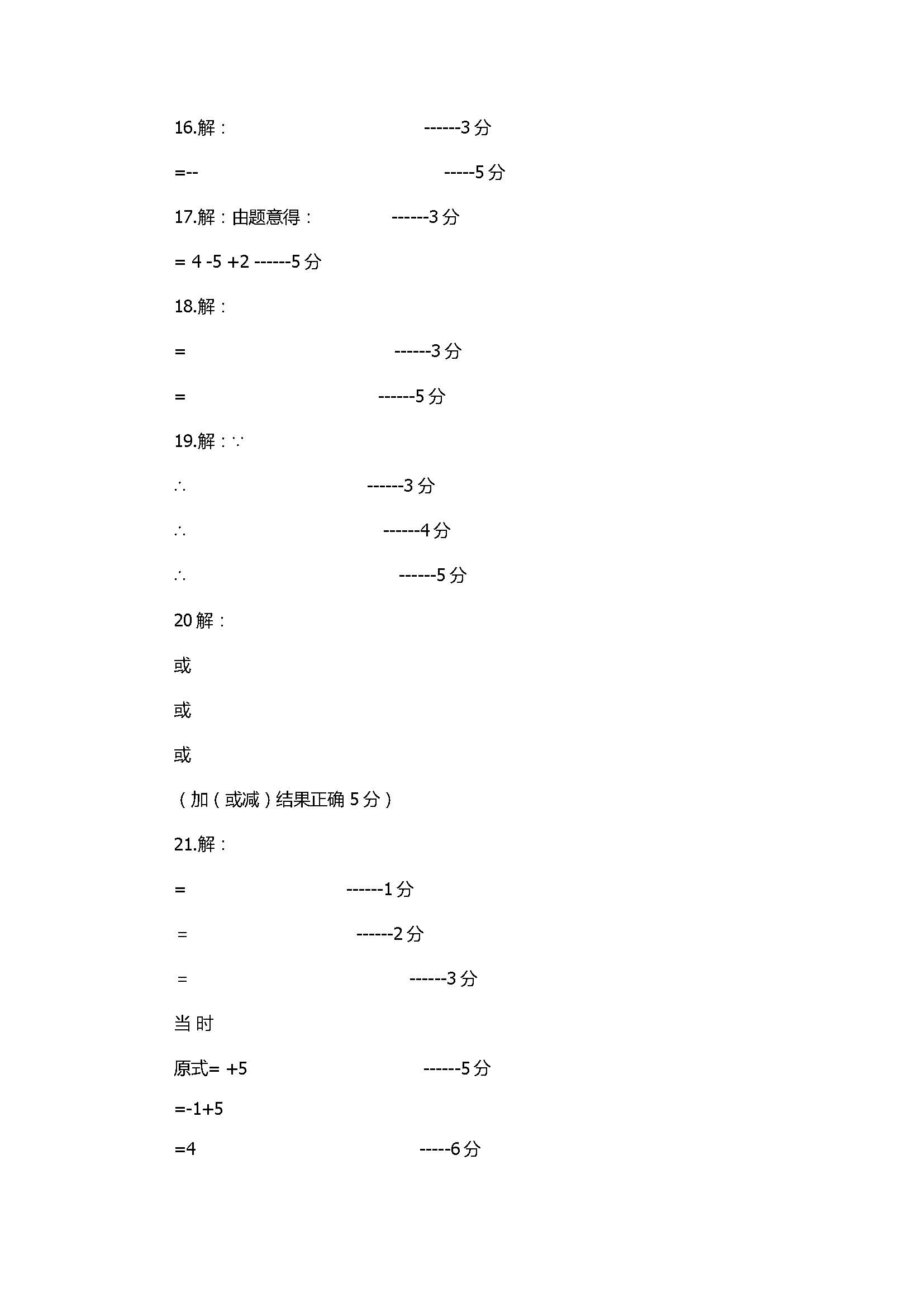 2017八年级数学期中质量测试卷附参考答案