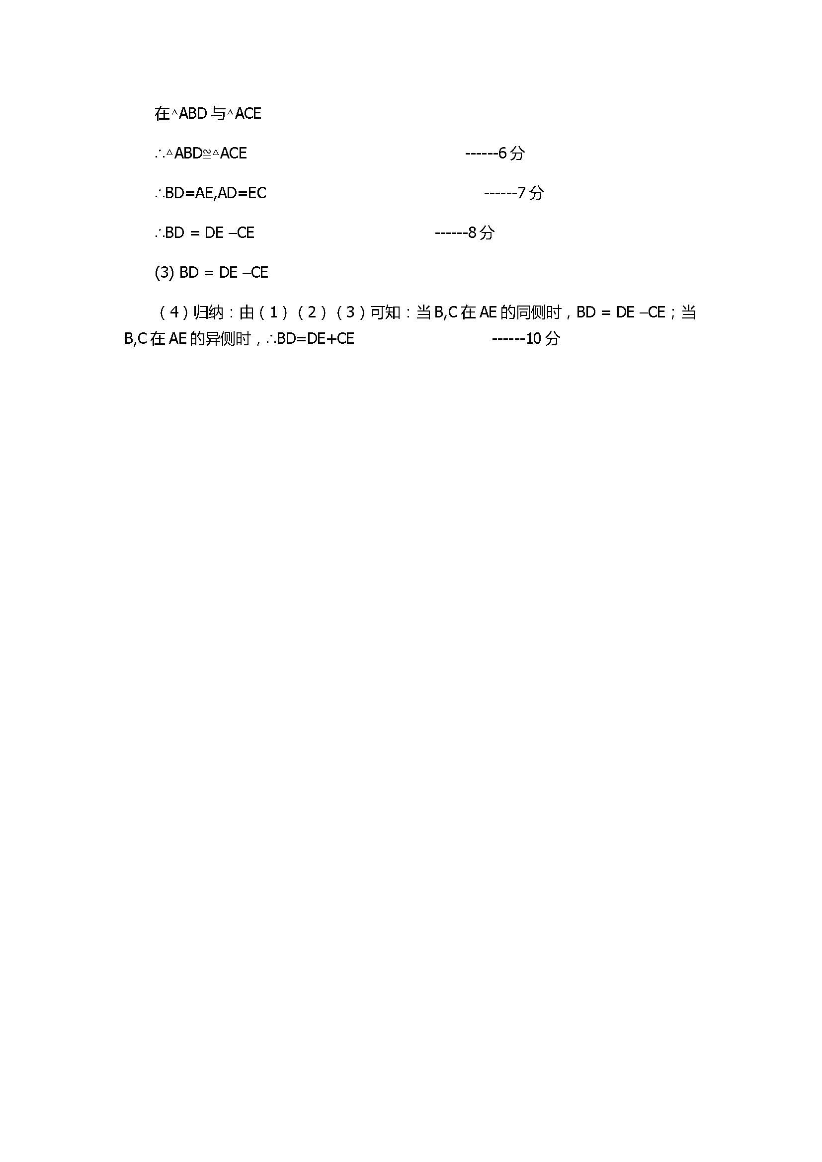 2017八年级数学期中质量测试卷附参考答案