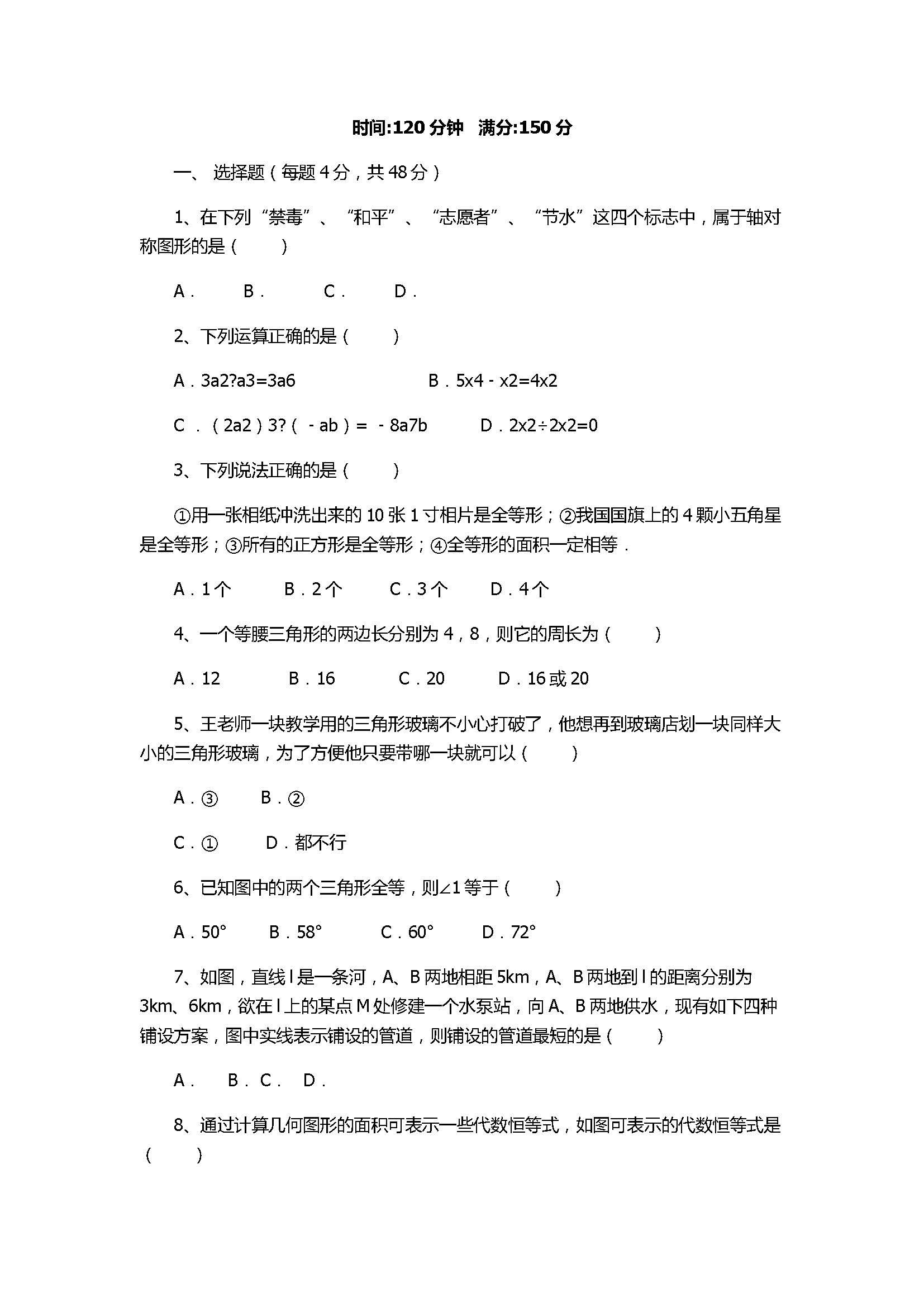 2017初二年级数学期中试题含参考答案（重庆第十八中）