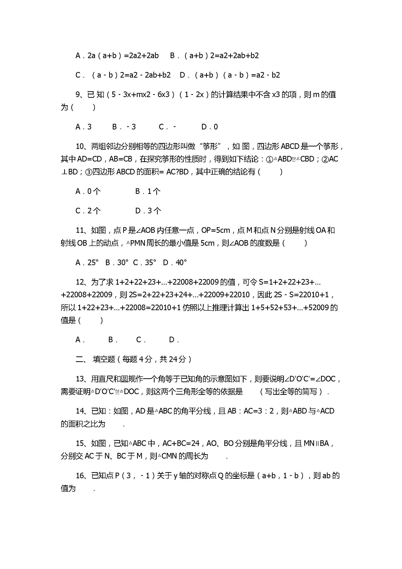 2017初二年级数学期中试题含参考答案（重庆第十八中）