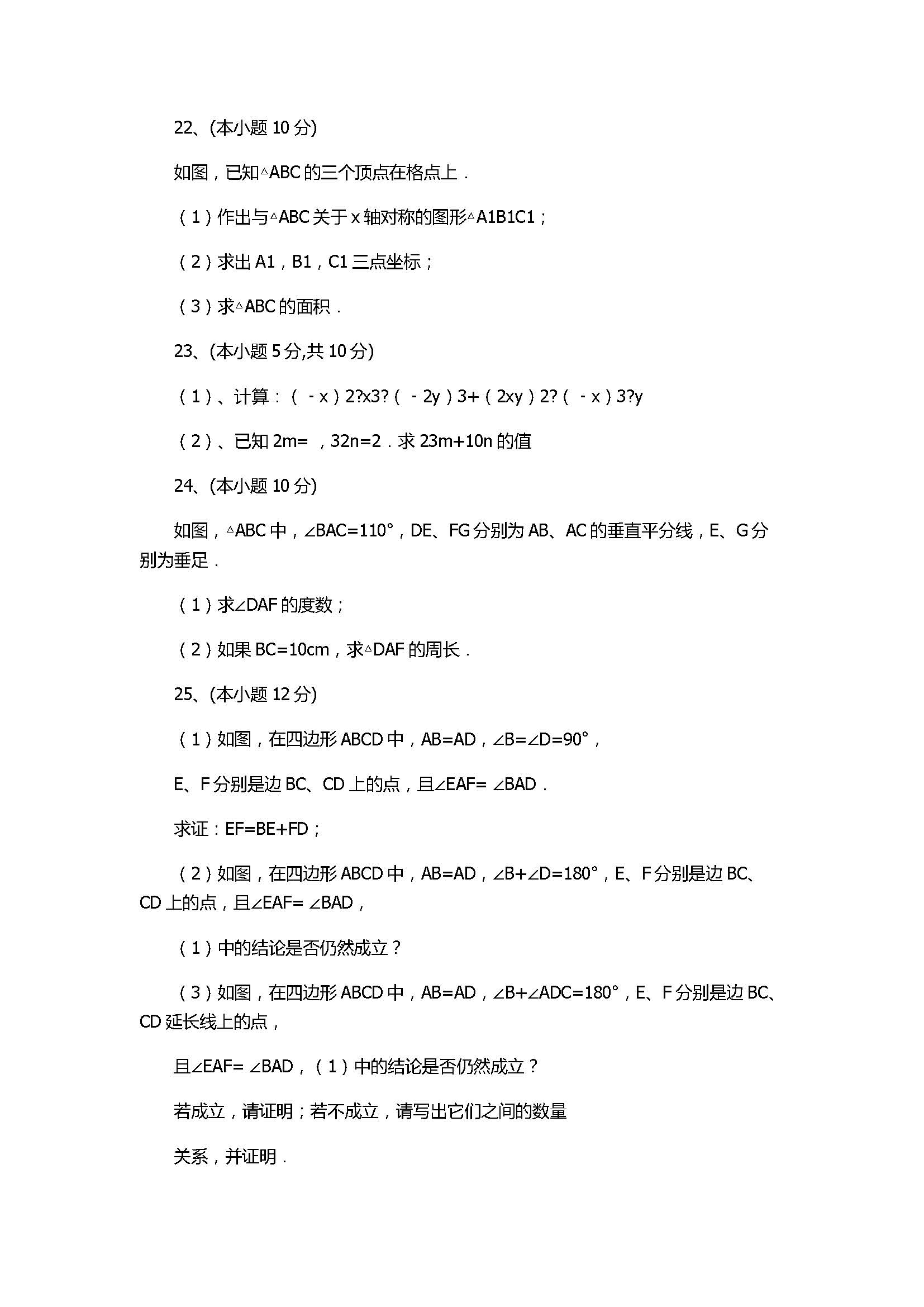 2017初二年级数学期中试题含参考答案（重庆第十八中）