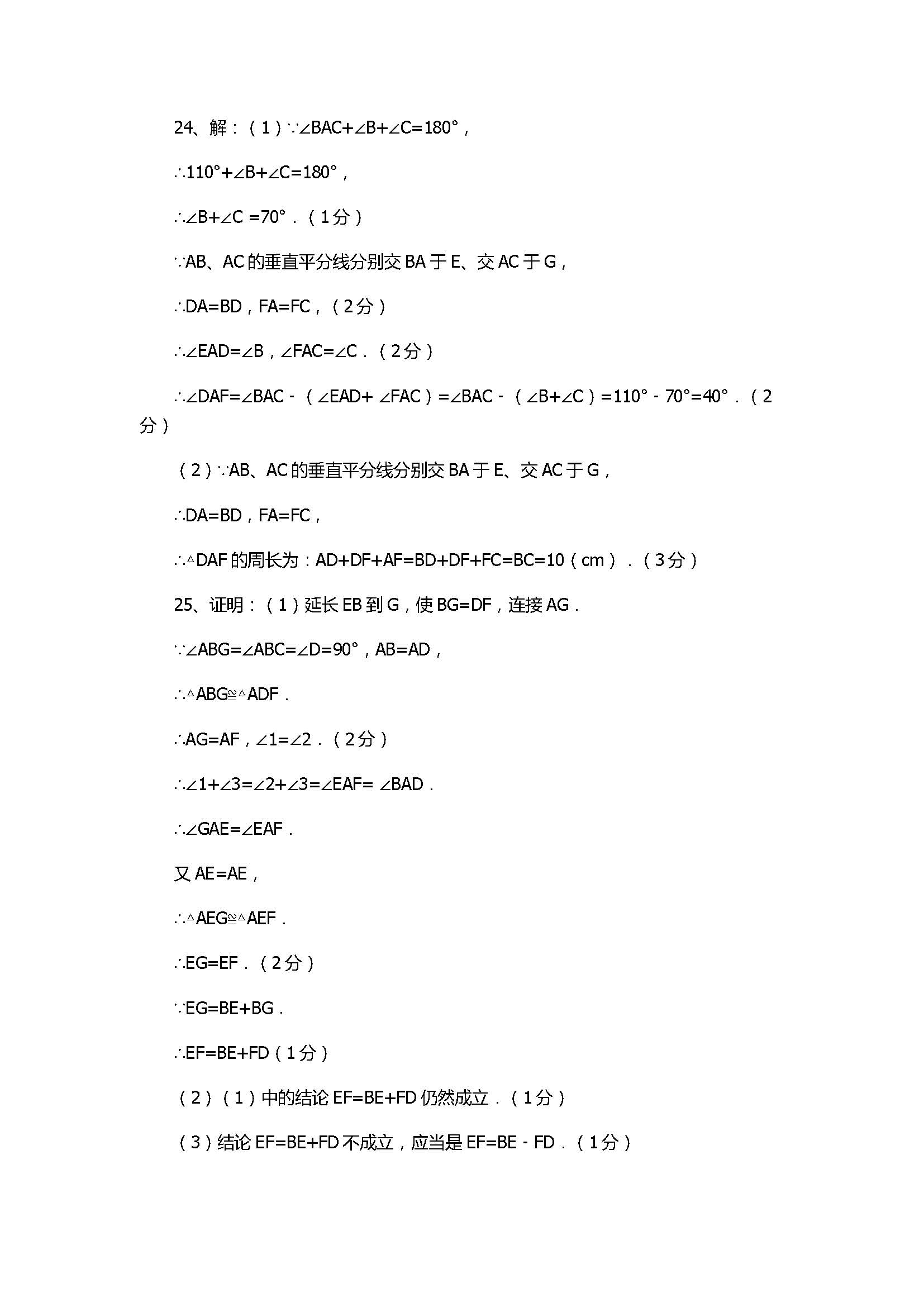 2017初二年级数学期中试题含参考答案（重庆第十八中）