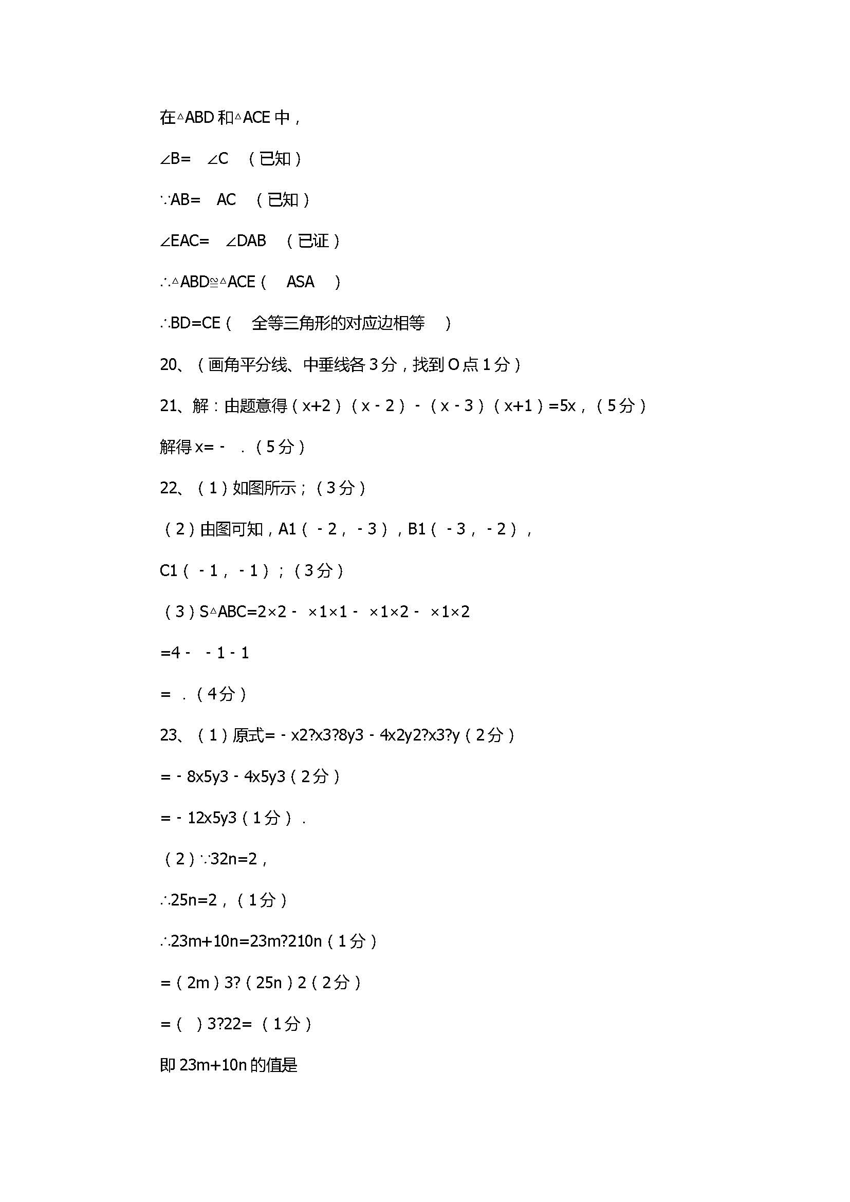 2017初二年级数学期中试题含参考答案（重庆第十八中）