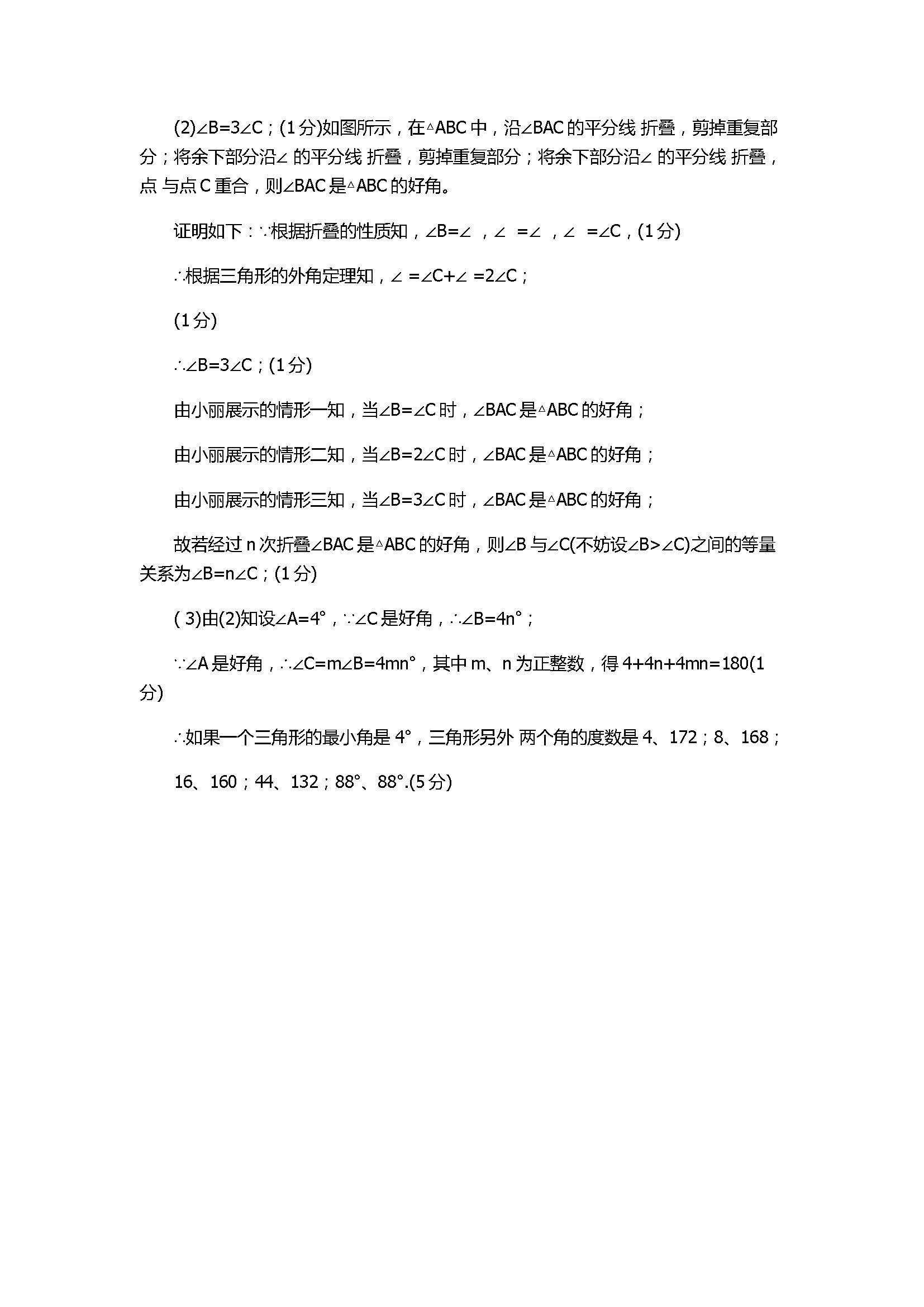 2017初二年级数学期中试题含参考答案（重庆第十八中）