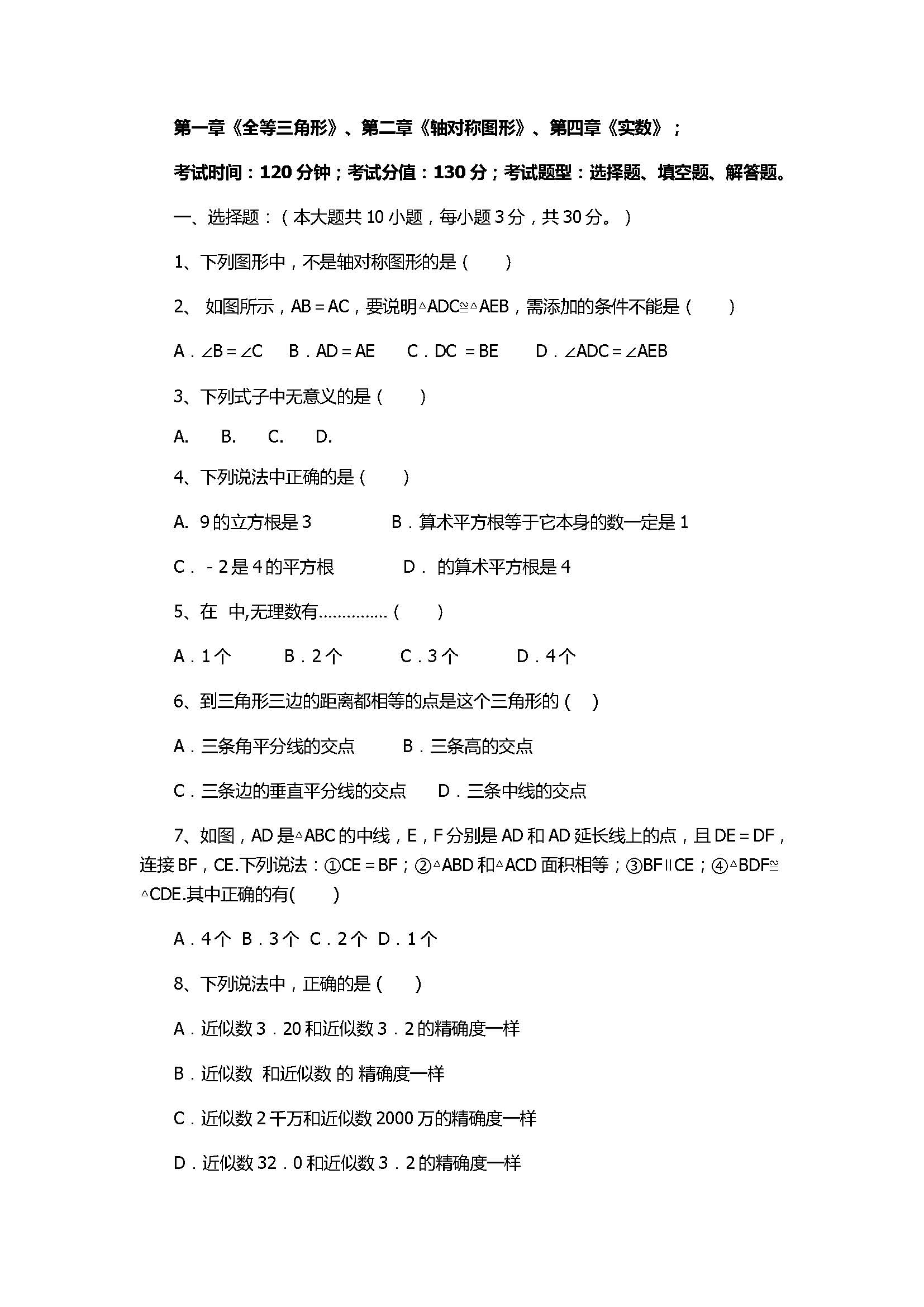 2017八年级数学期中模拟试卷含参考答案（苏科版）