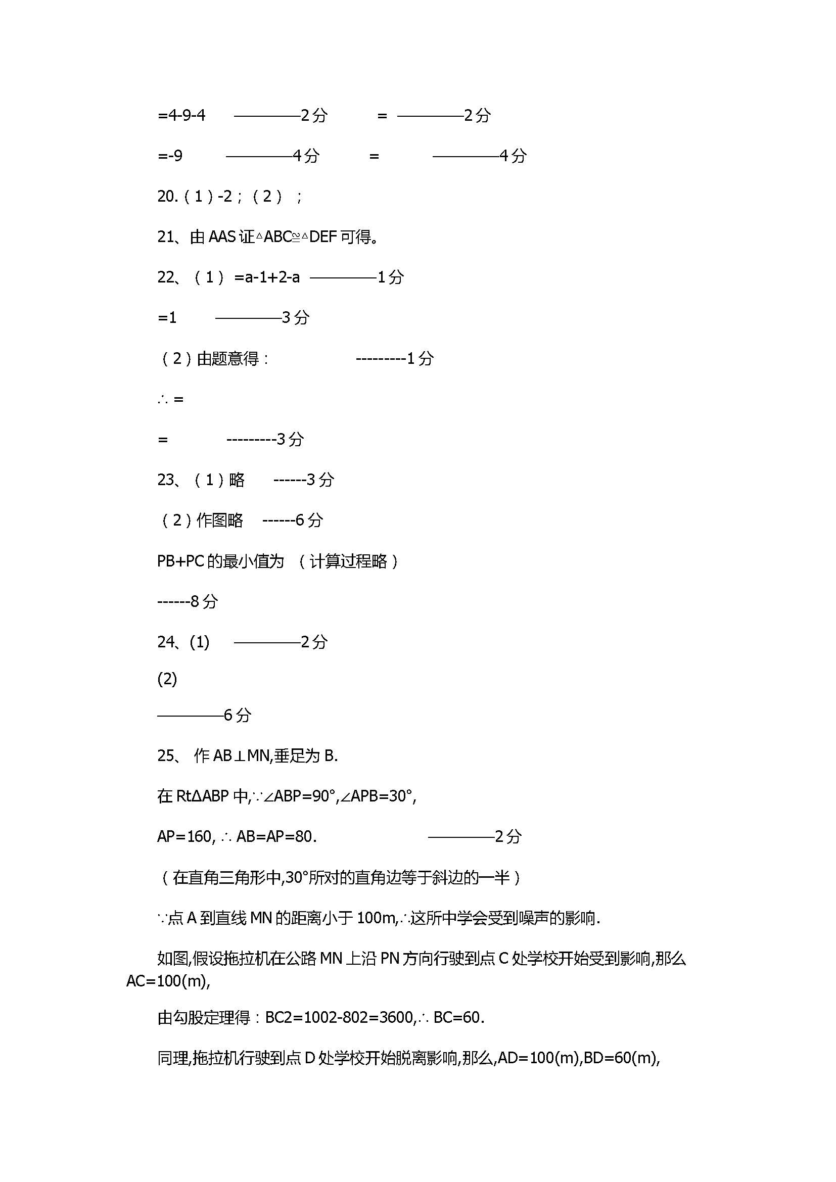 2017八年级数学期中模拟试卷含参考答案（苏科版）