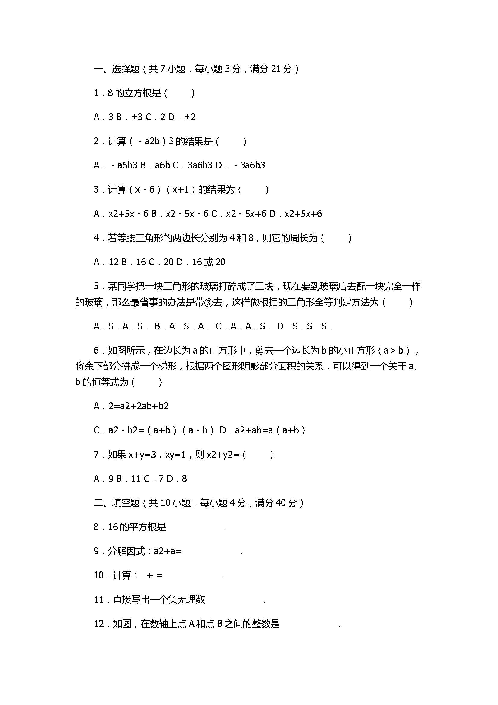 2017八年级数学期中试卷附答案及解释（泉州市永春县）