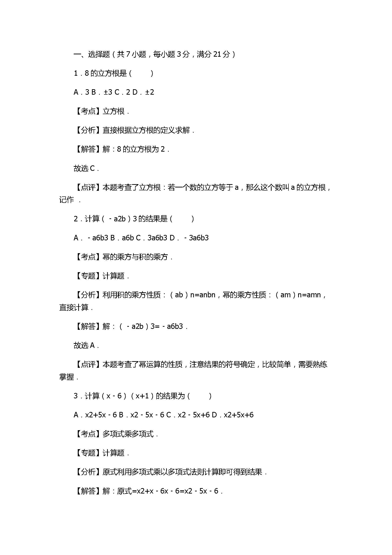 2017八年级数学期中试卷附答案及解释（泉州市永春县）