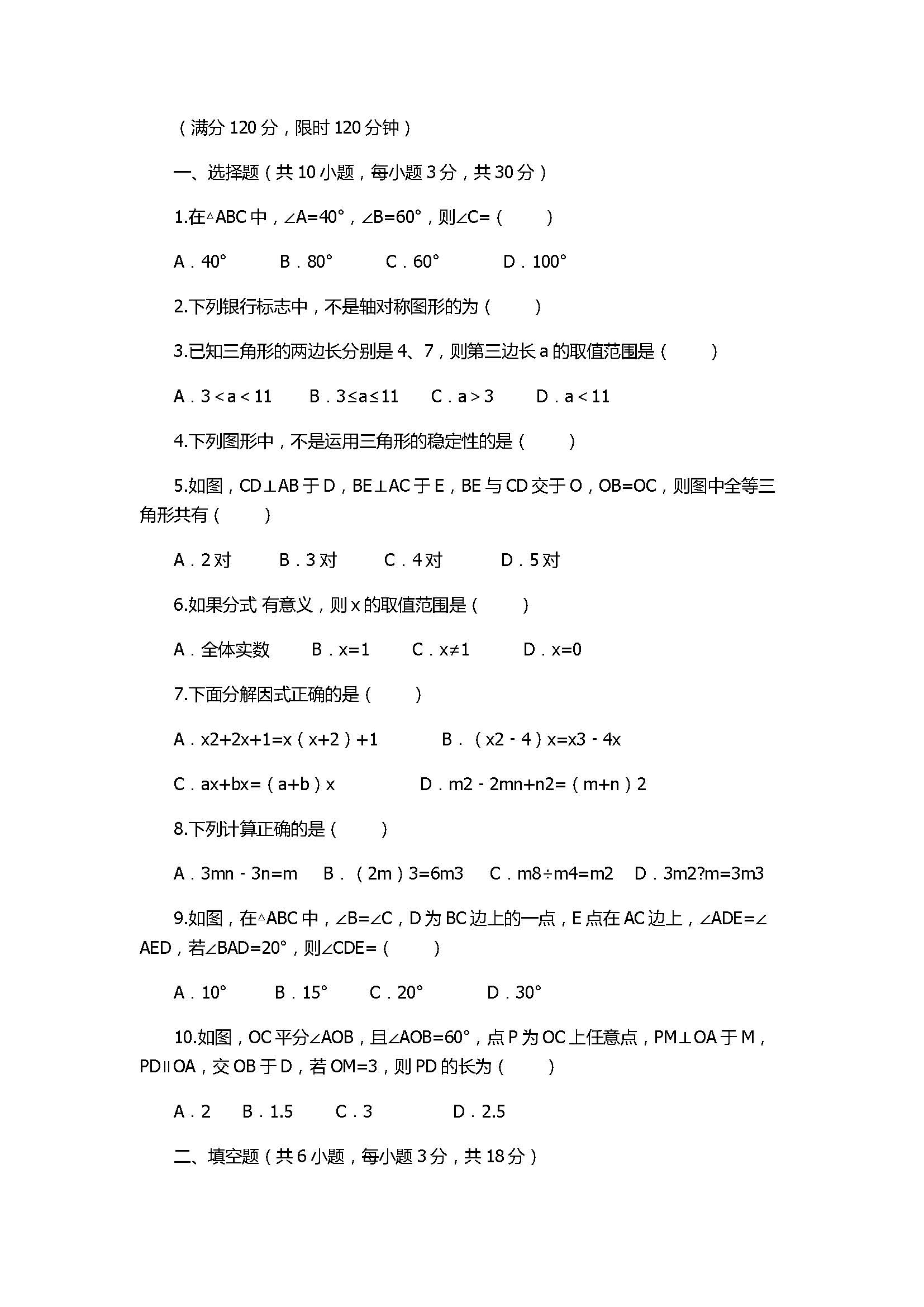 2017八年级数学期中复习测试卷含答案1（新人教版）