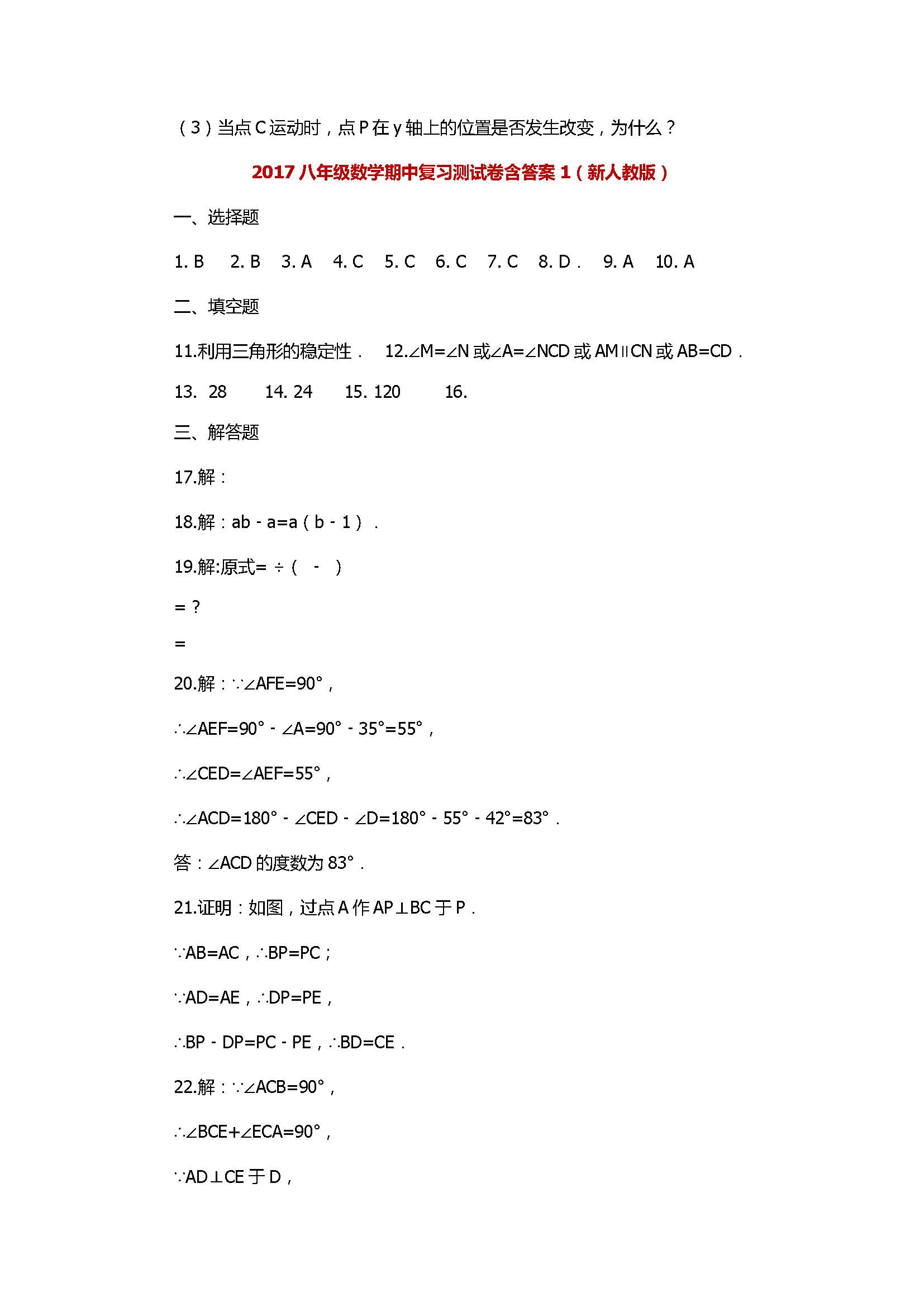 2017八年级数学期中复习测试卷含答案1（新人教版）