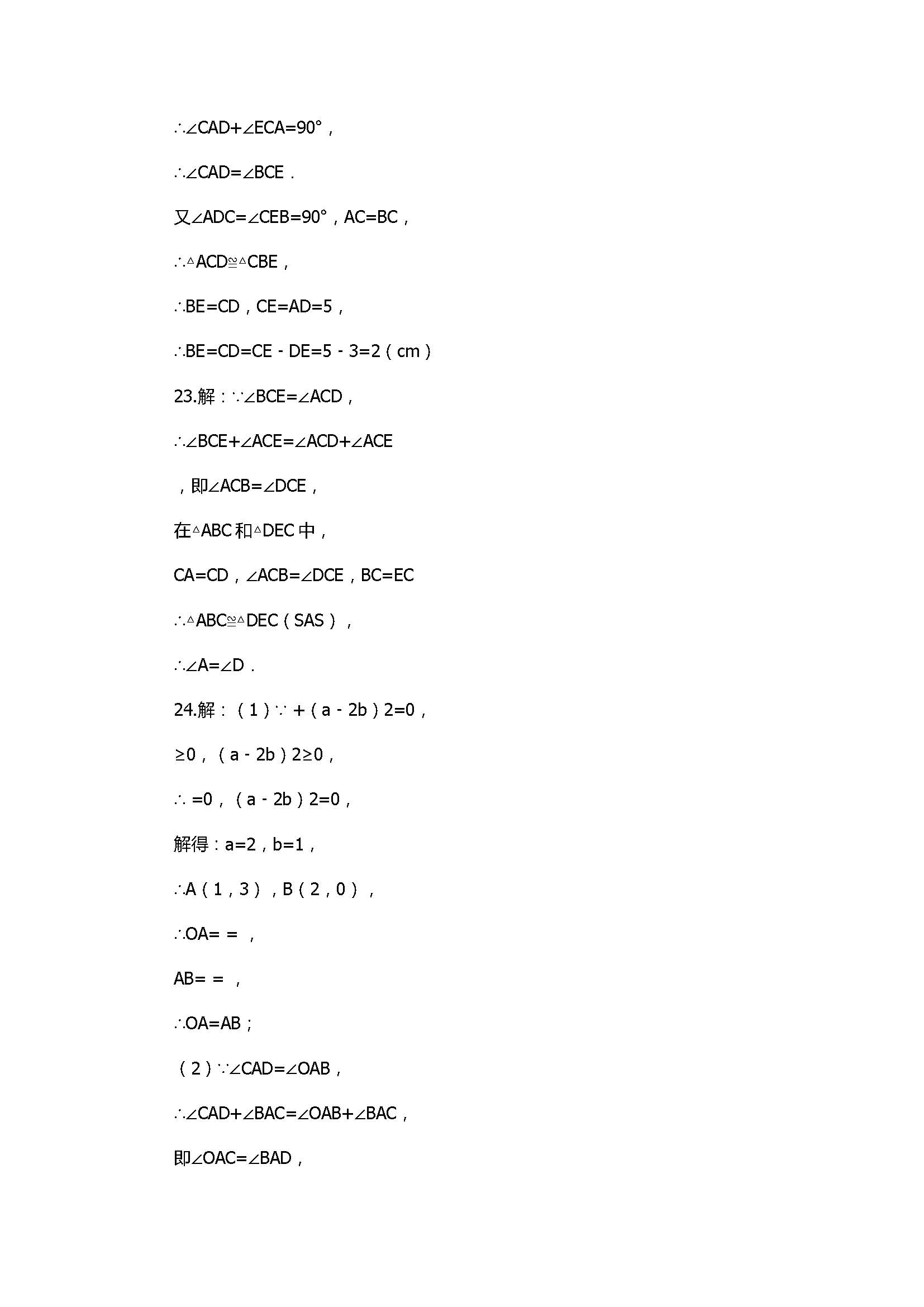 2017八年级数学期中复习测试卷含答案1（新人教版）