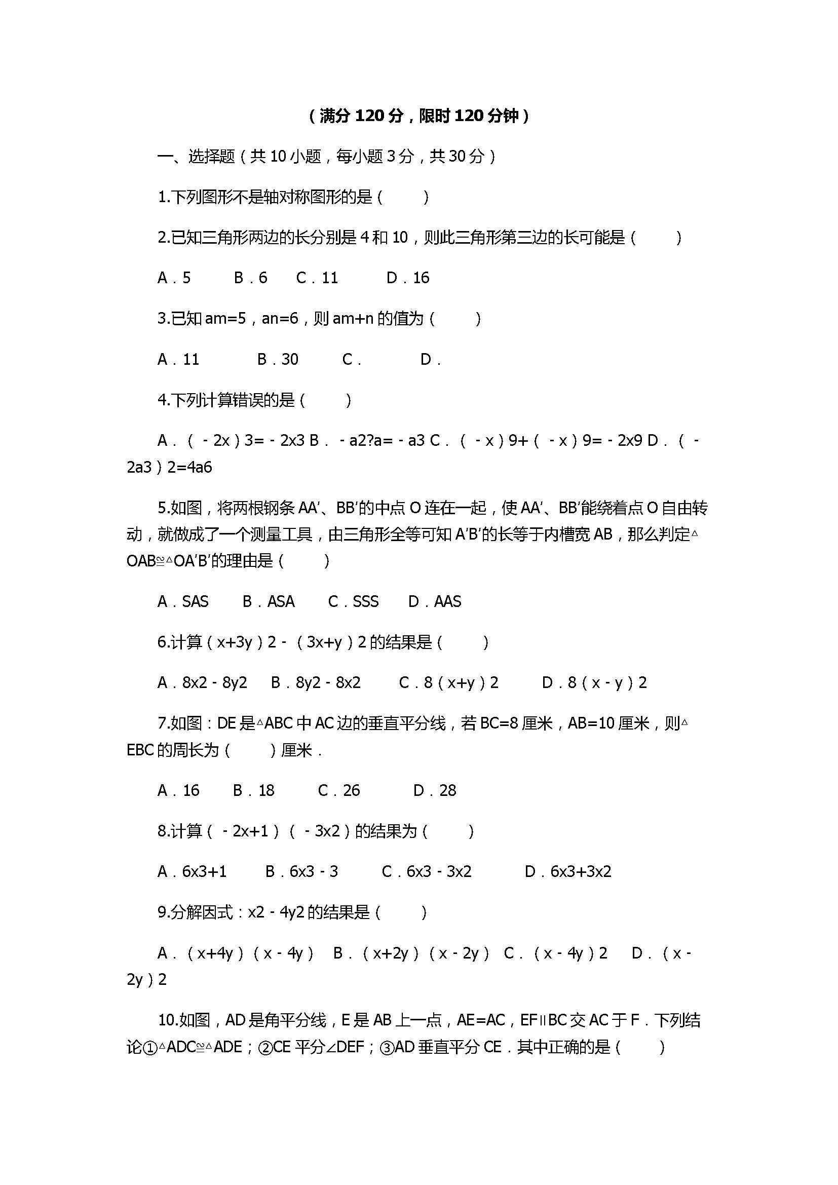 2017八年级数学期中复习测试卷含答案2（新人教版）