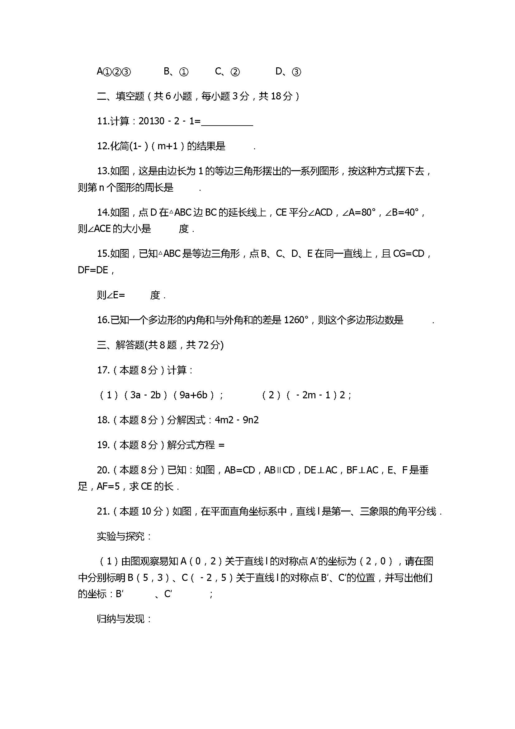 2017八年级数学期中复习测试卷含答案2（新人教版）