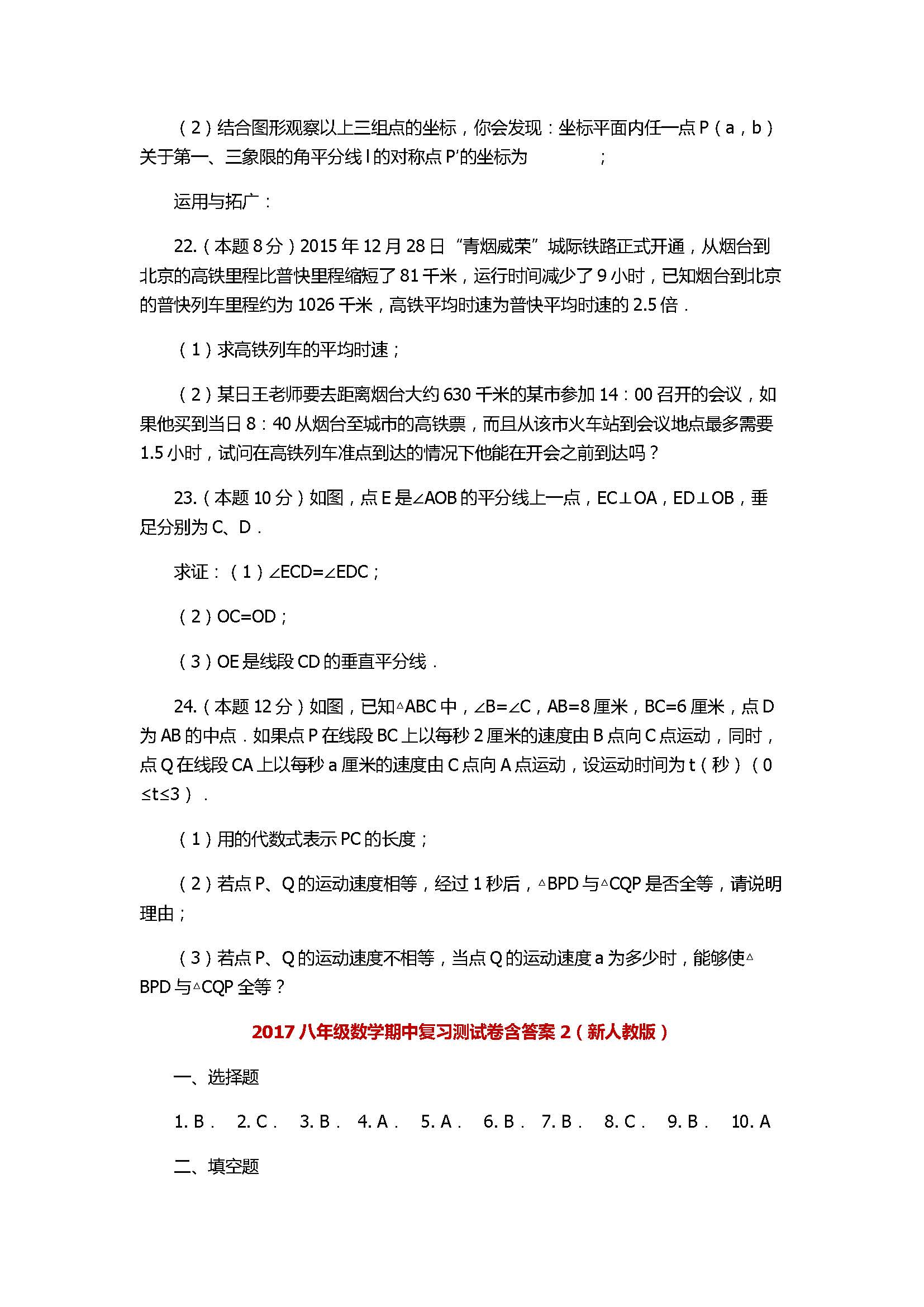 2017八年级数学期中复习测试卷含答案2（新人教版）