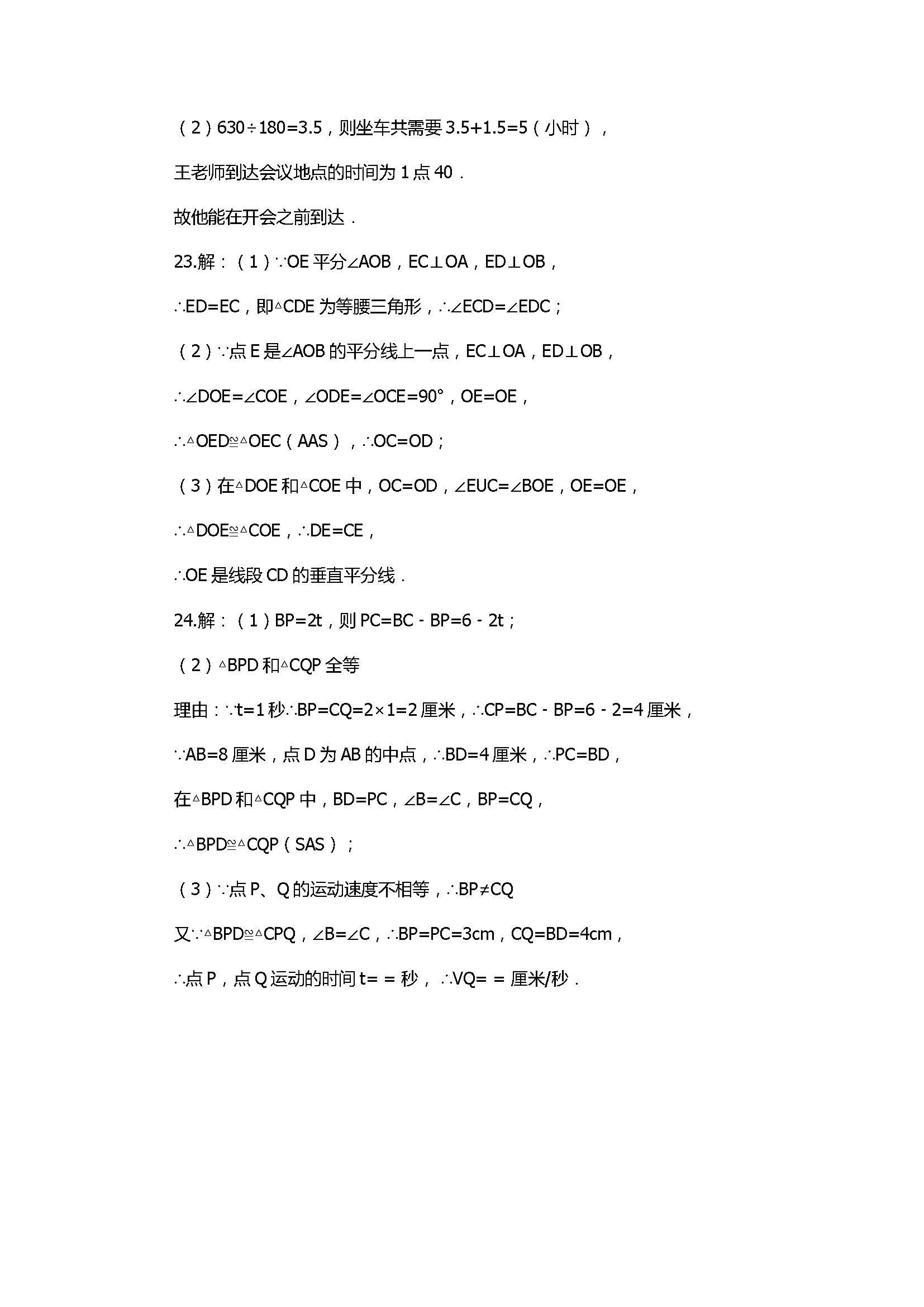 2017八年级数学期中复习测试卷含答案2（新人教版）