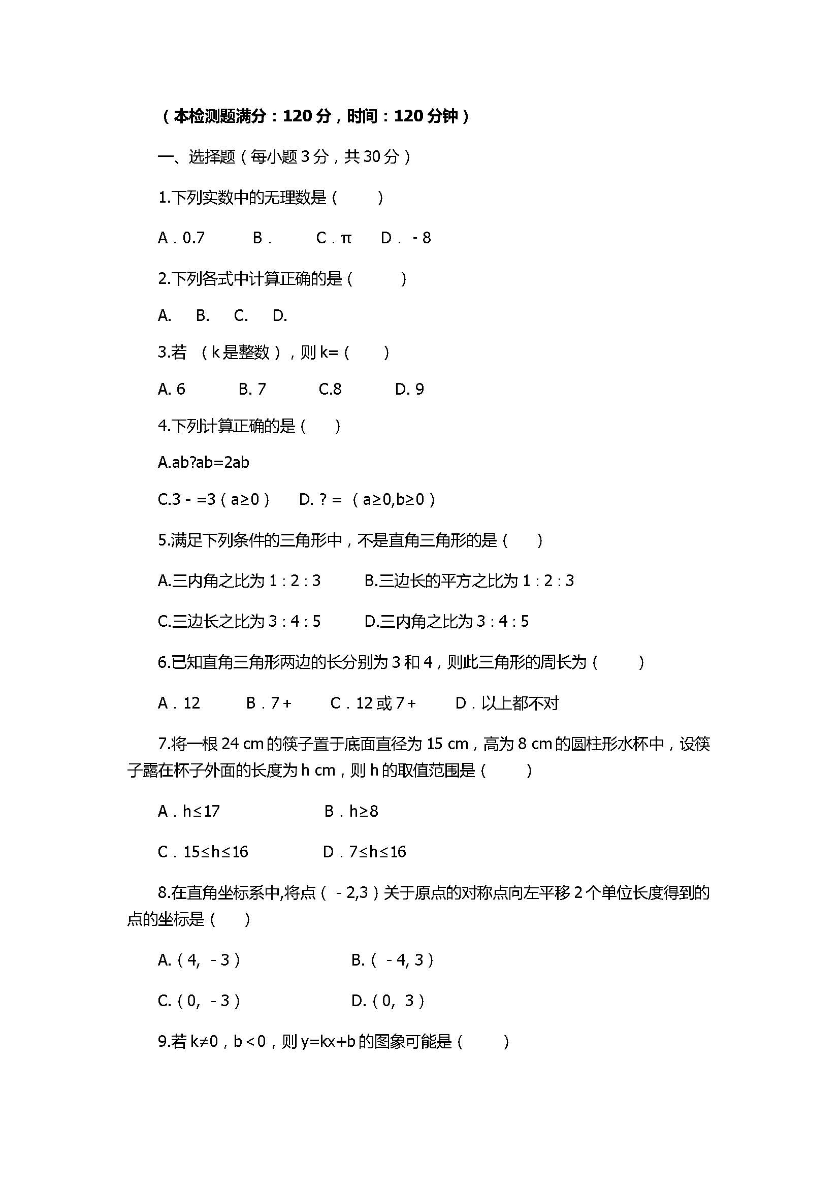 2017八年级数学期中测试题带答案和解释（北师大版教材全解）